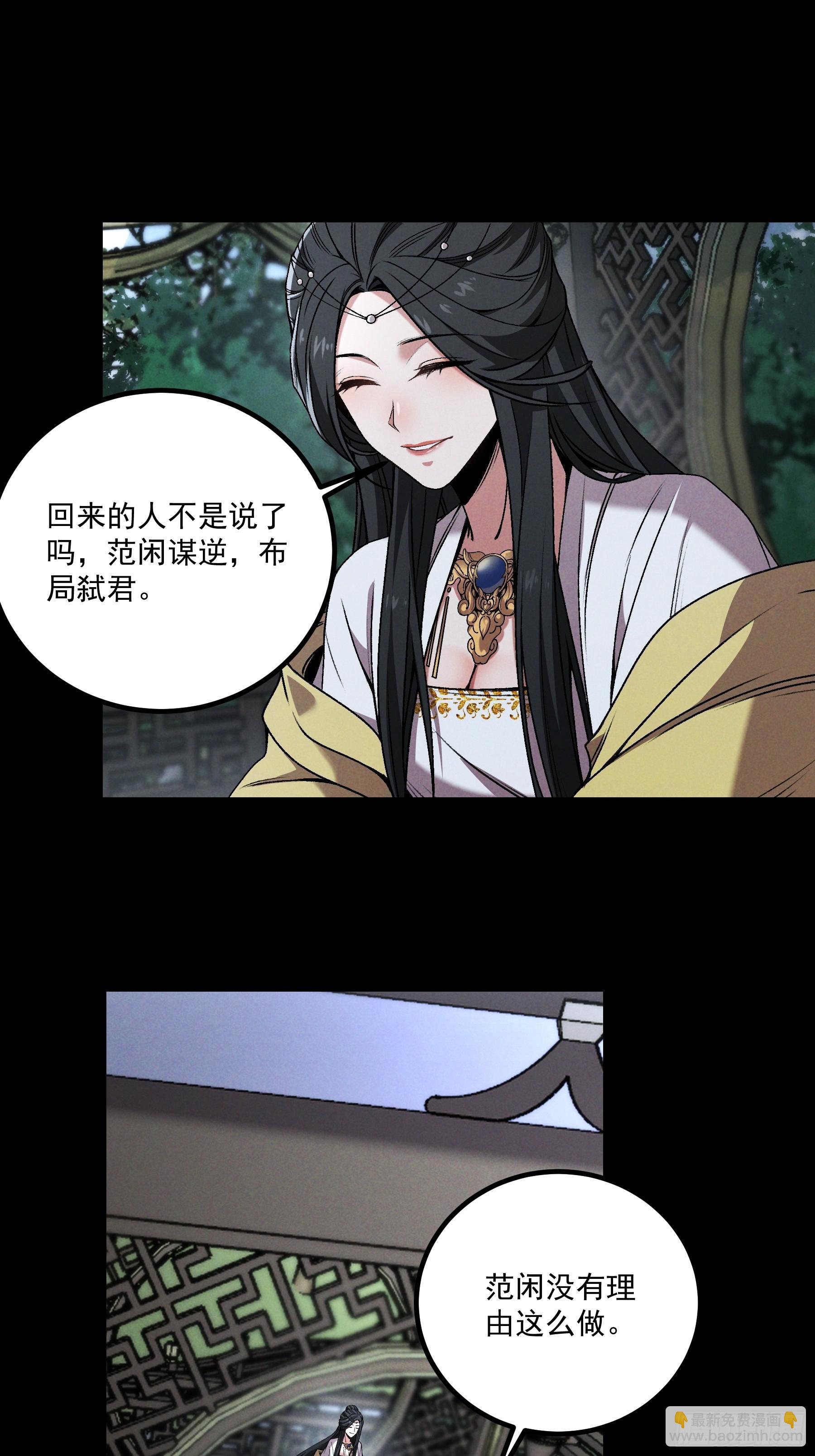 167.太后的选择-第166话