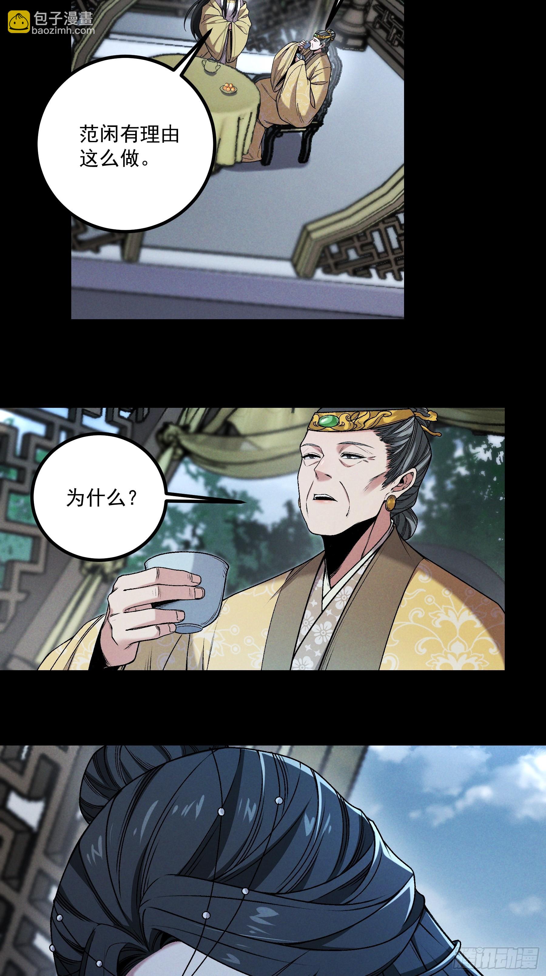 167.太后的选择-第166话