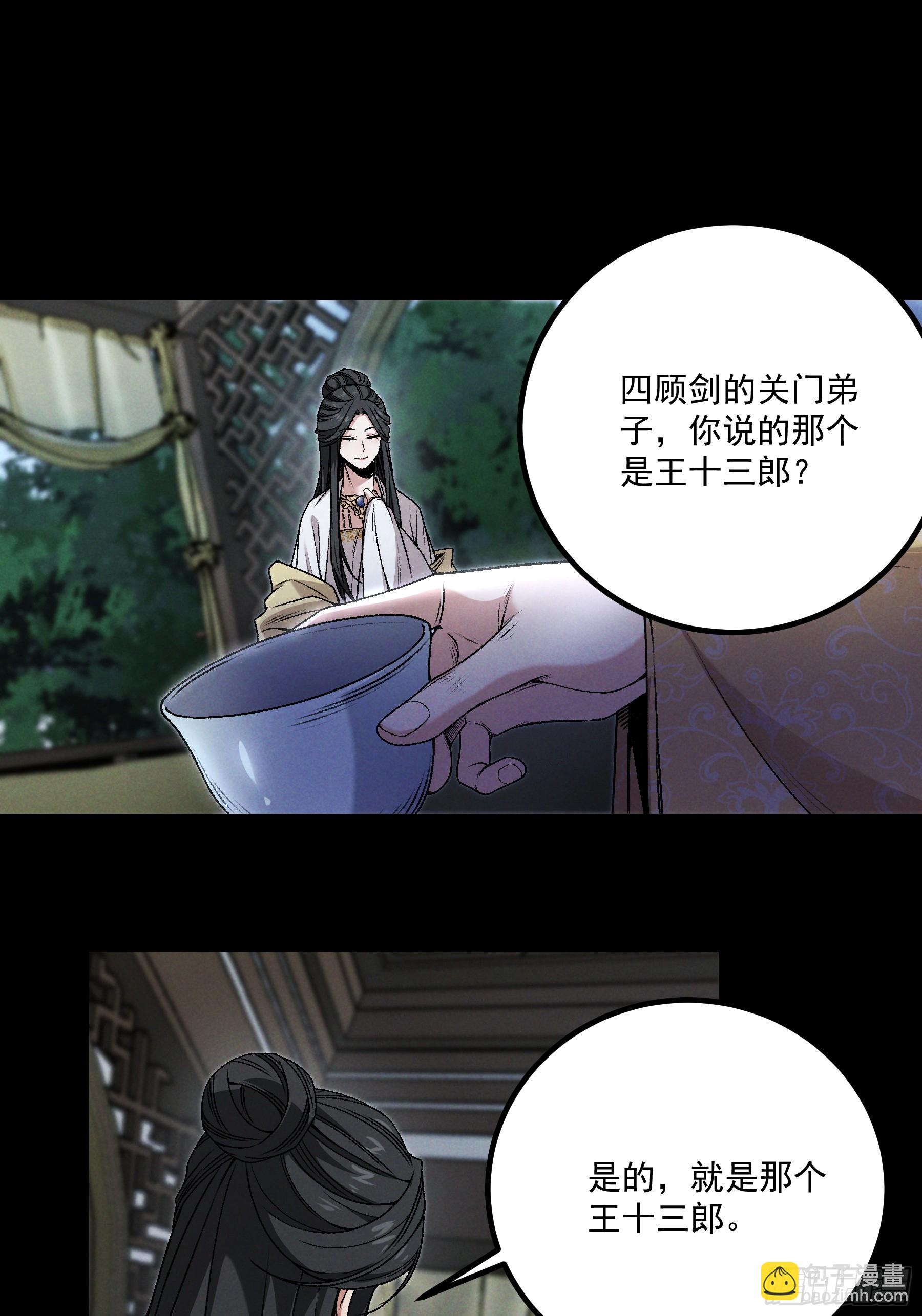 167.太后的选择-第166话