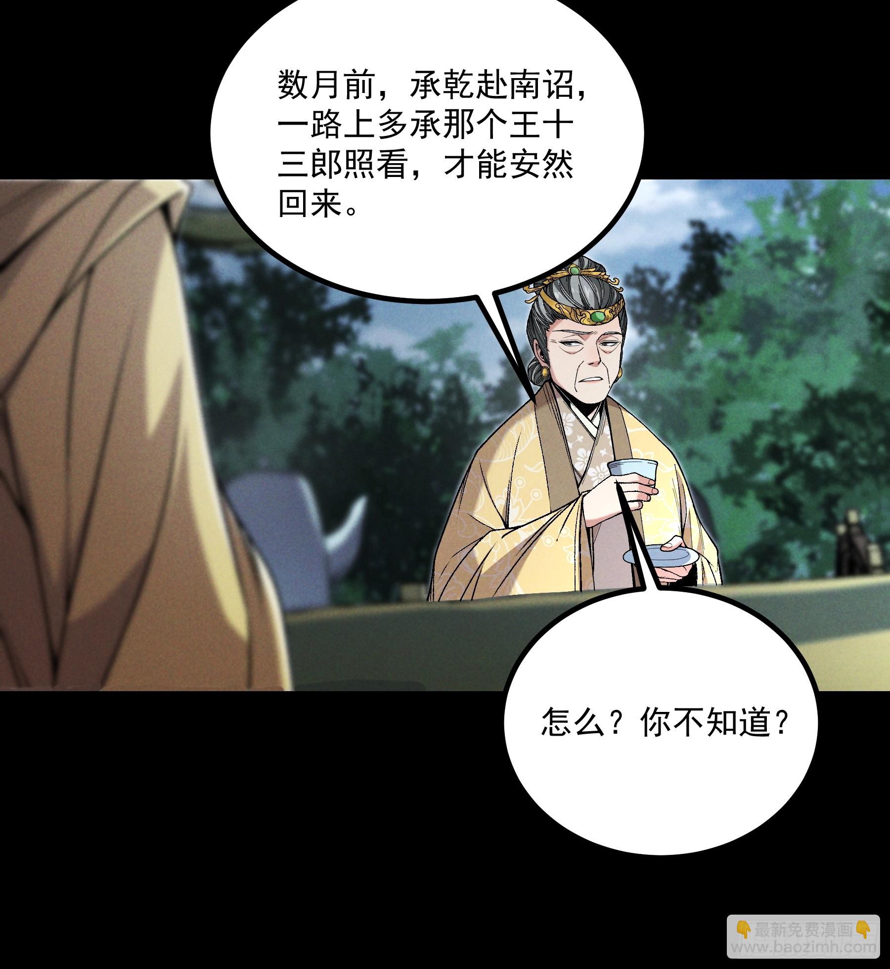 167.太后的选择-第166话