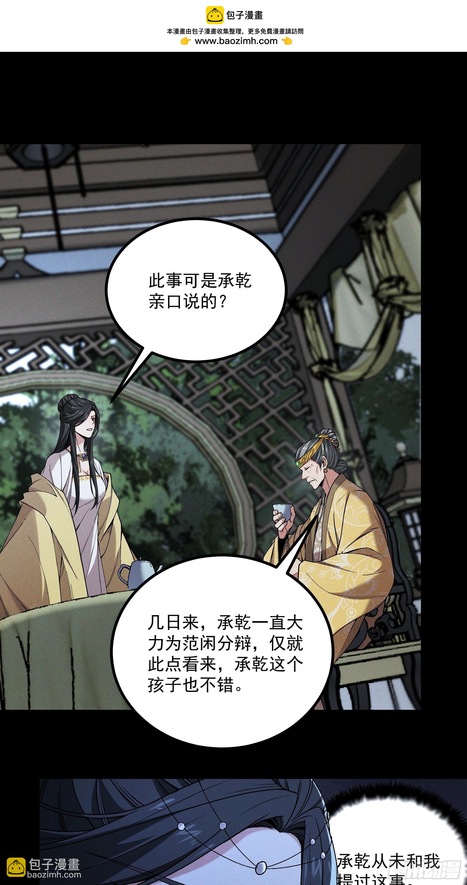 167.太后的选择-第166话