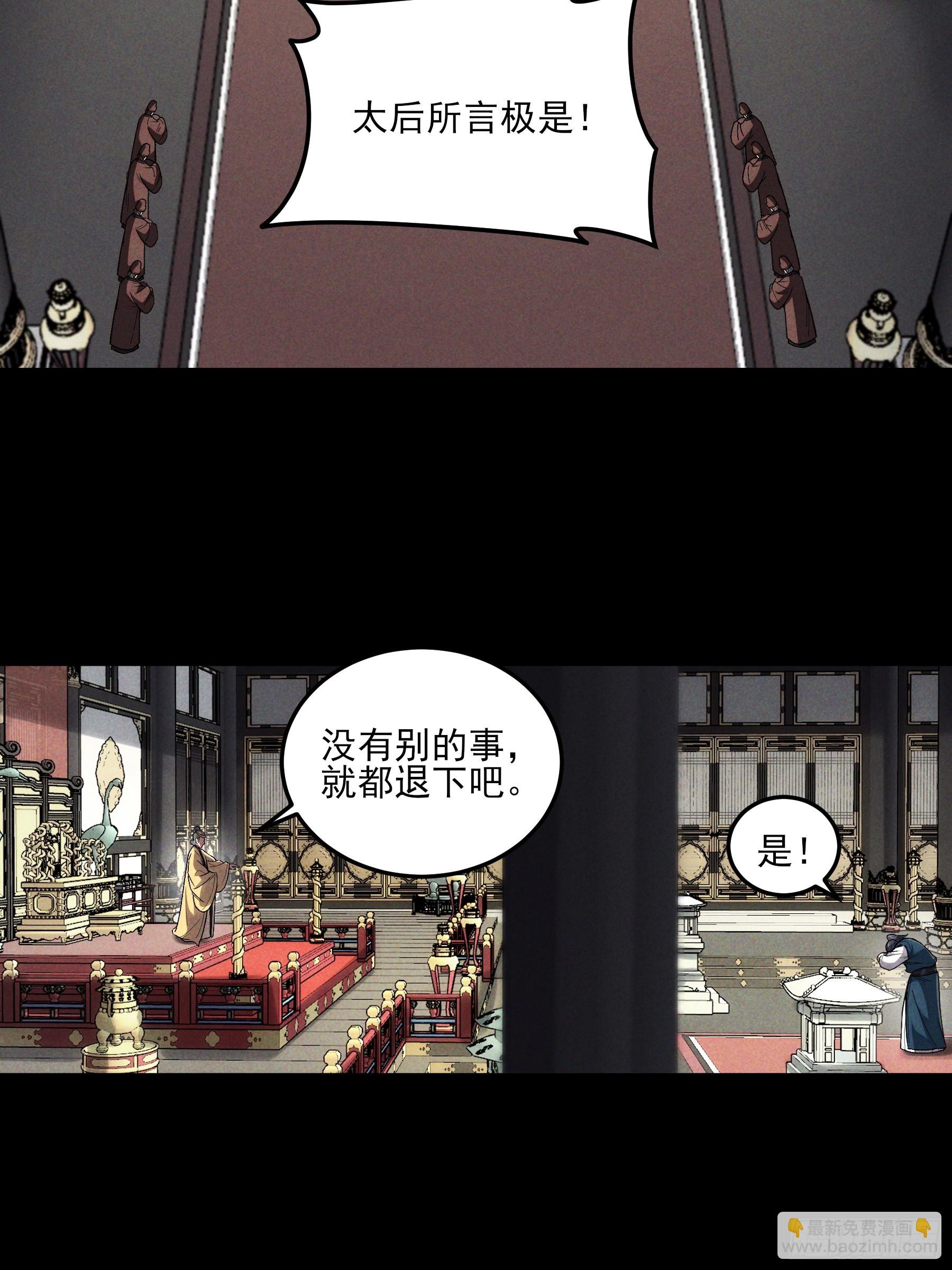 167.太后的选择-第166话