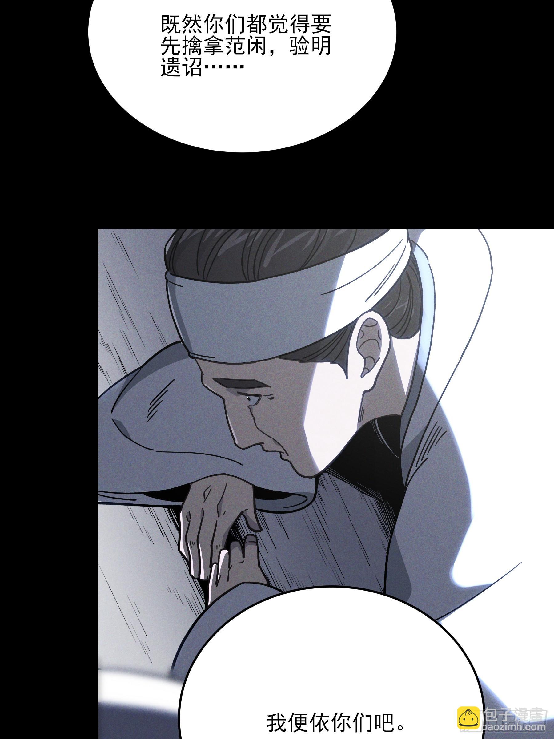 171.林相的权谋-第170话