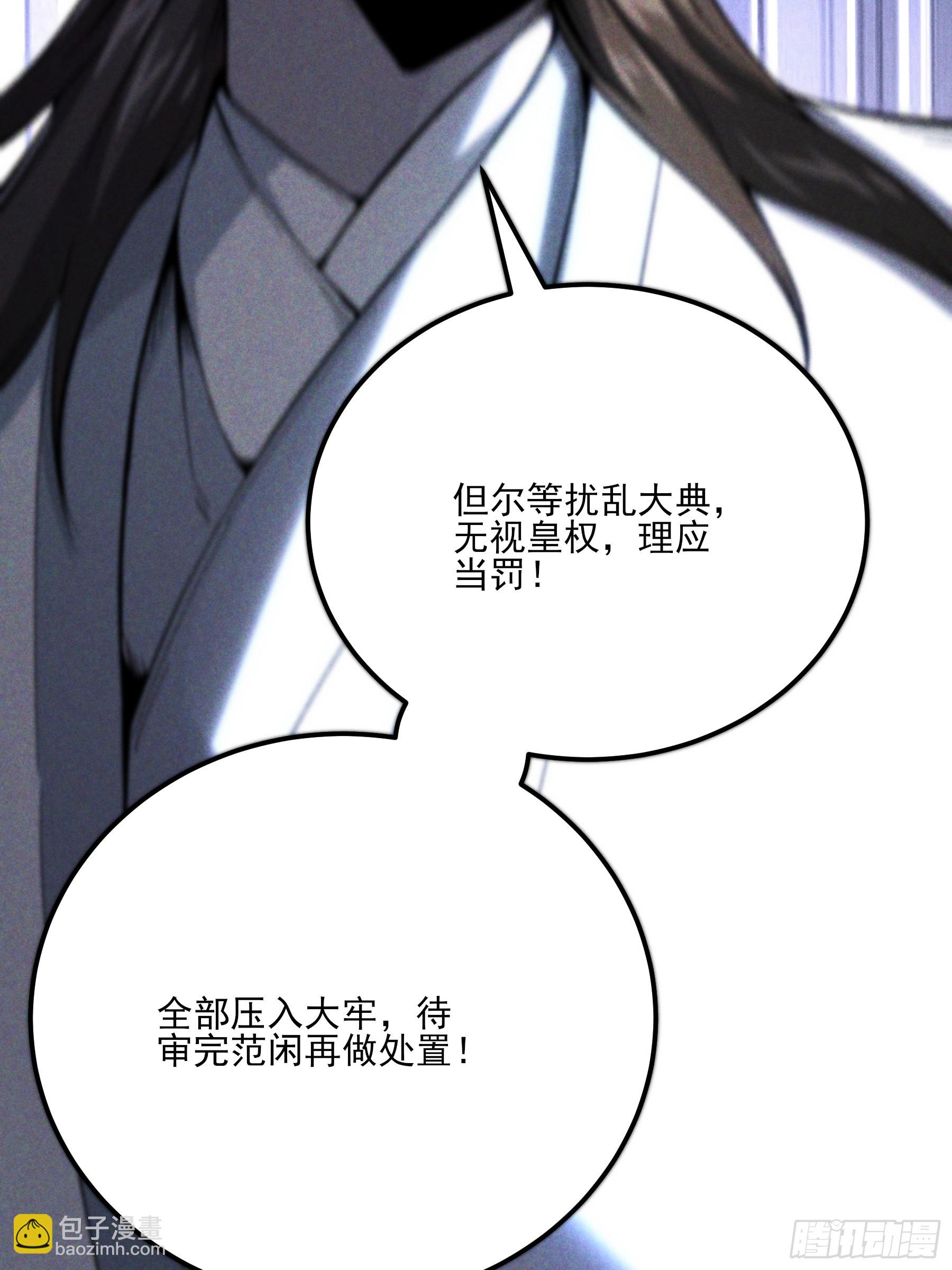 171.林相的权谋-第170话