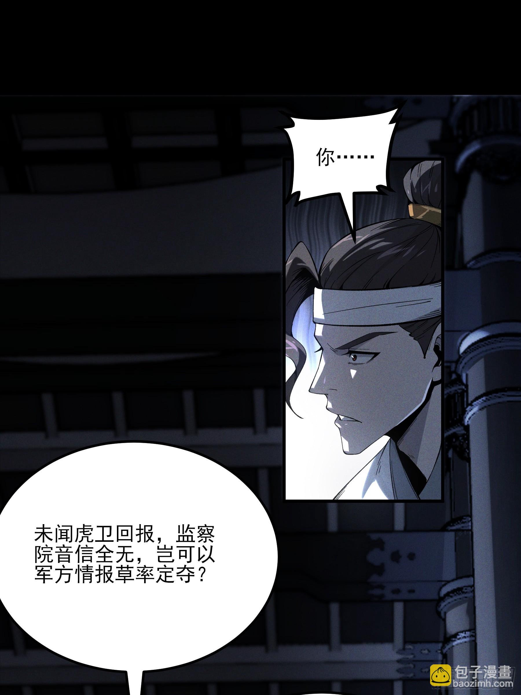 171.林相的权谋-第170话