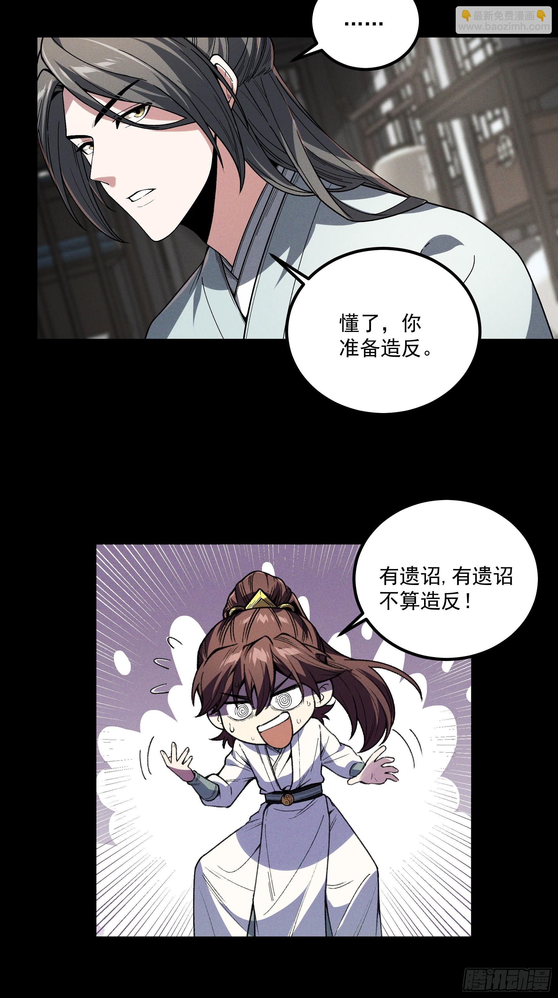 173.开始行动-第172话