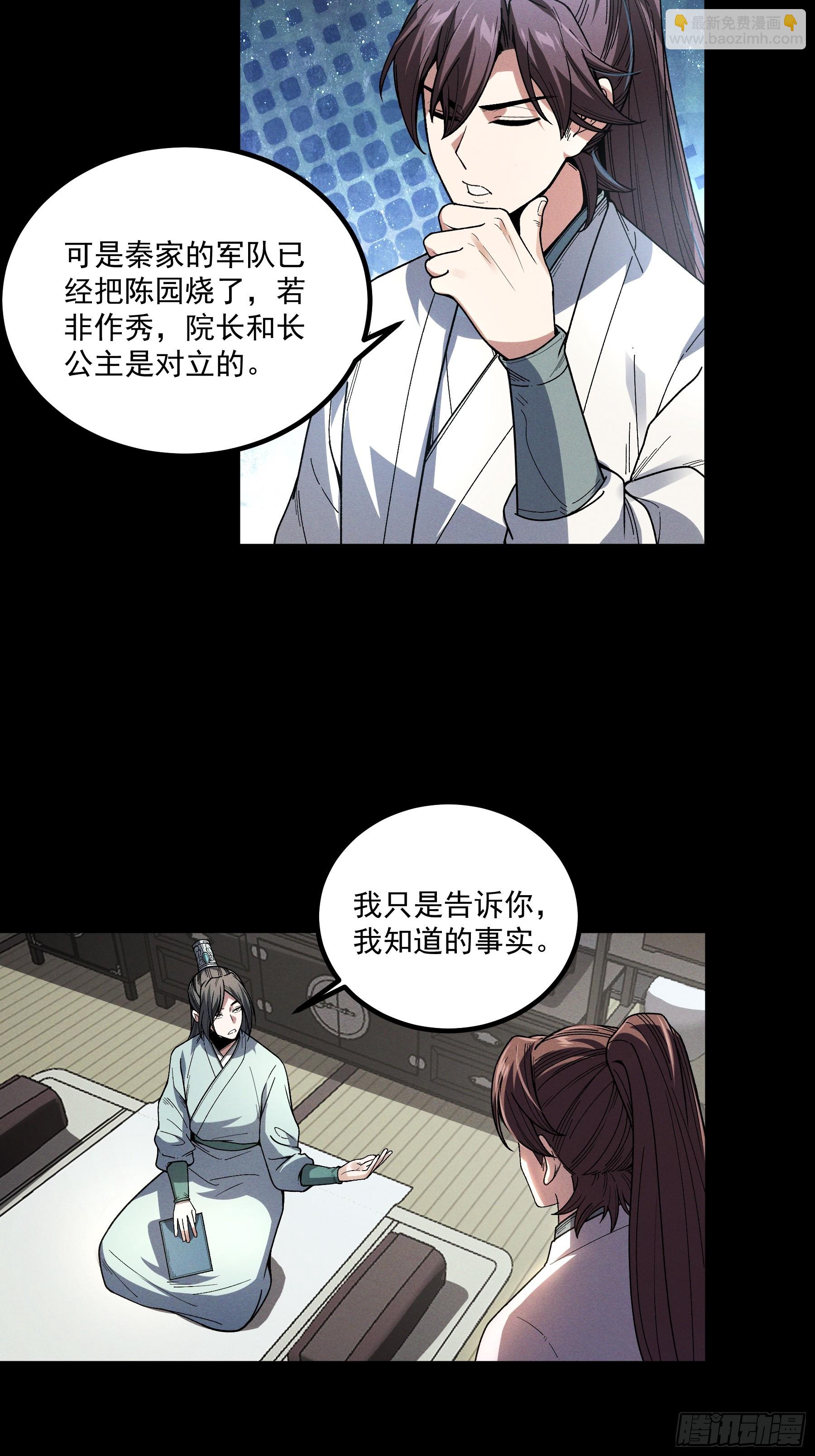 173.开始行动-第172话