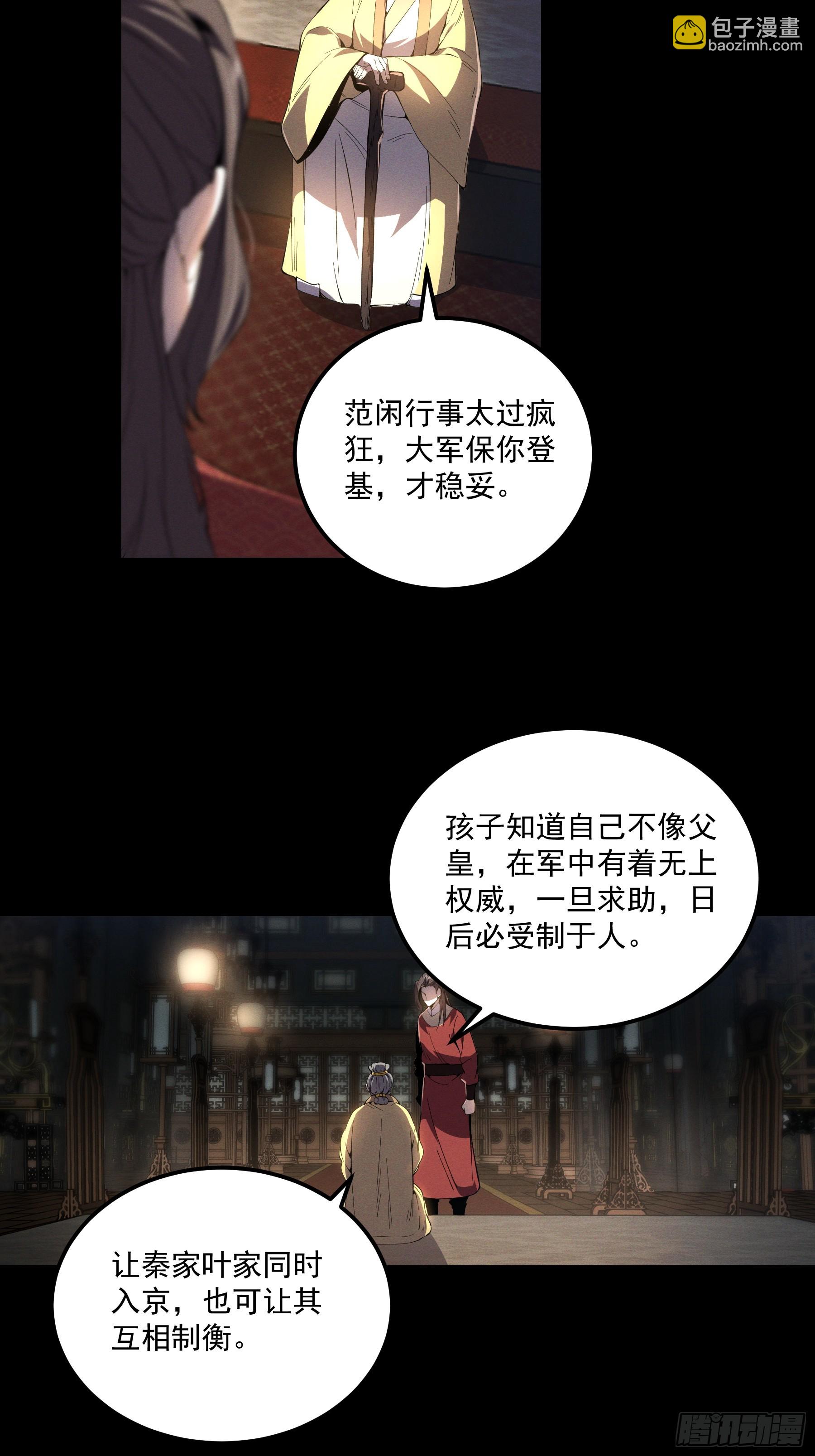 177.先除内患(1/2)-第176话