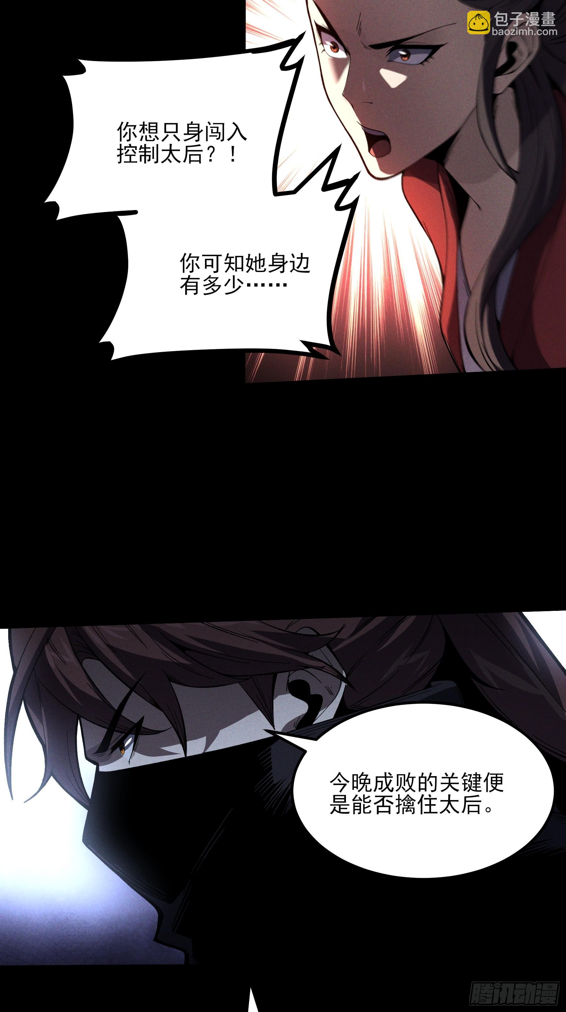 179.刺杀老佛爷(1/2)-第178话