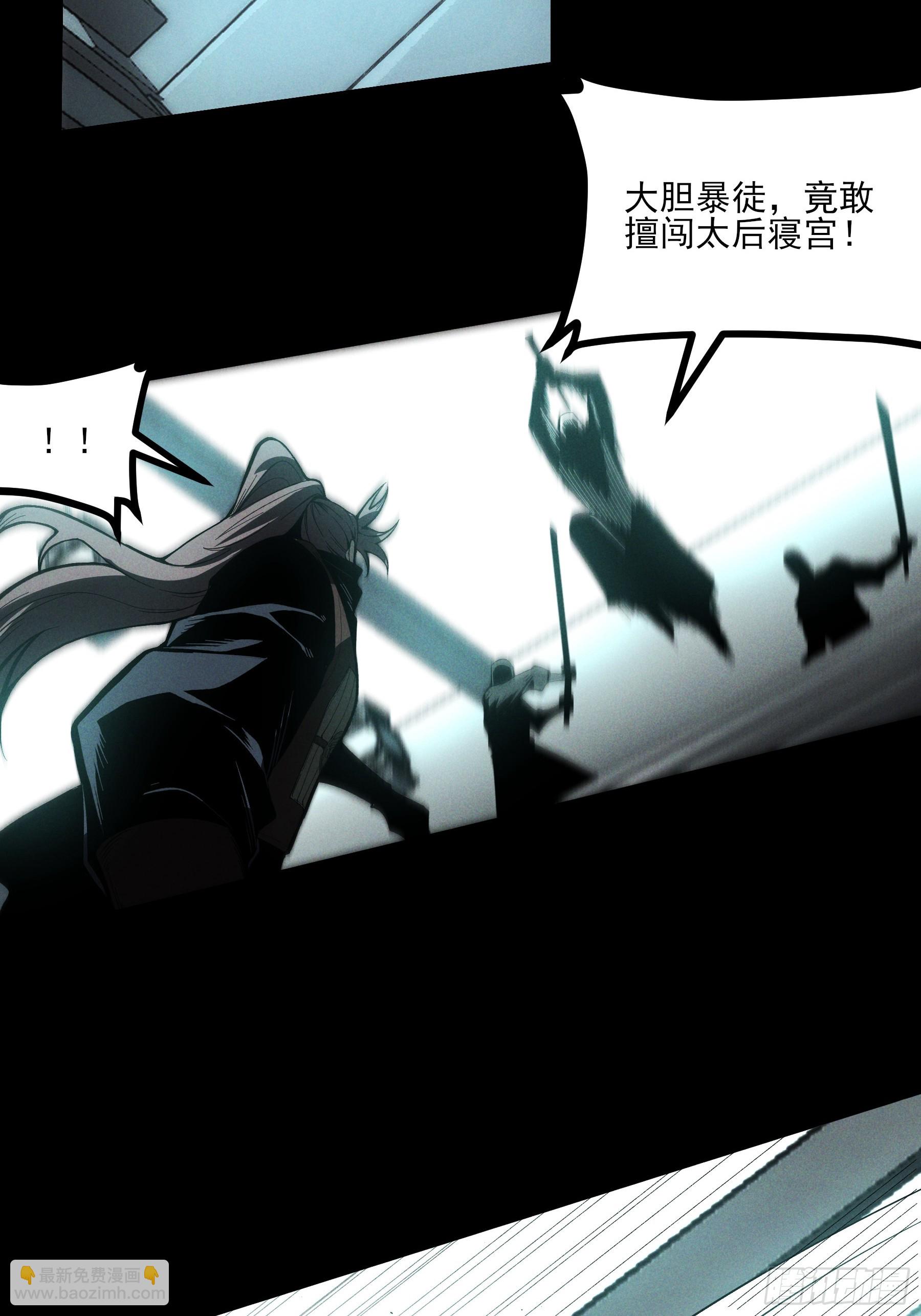 179.刺杀老佛爷(1/2)-第178话