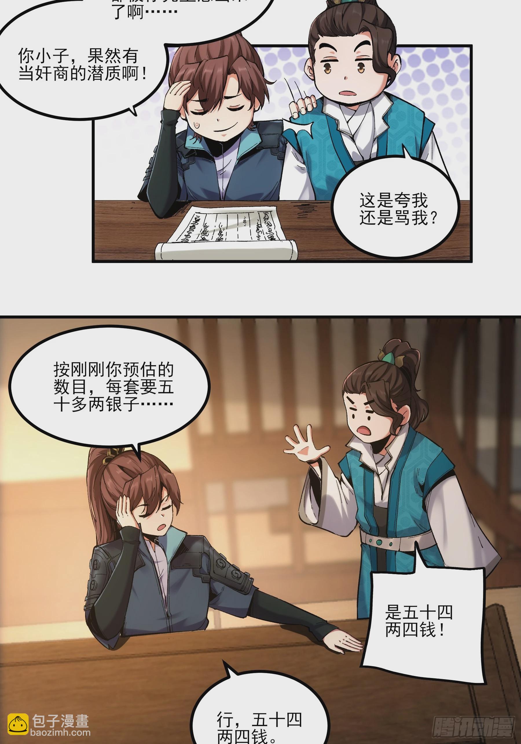 28.经商天才-第28话