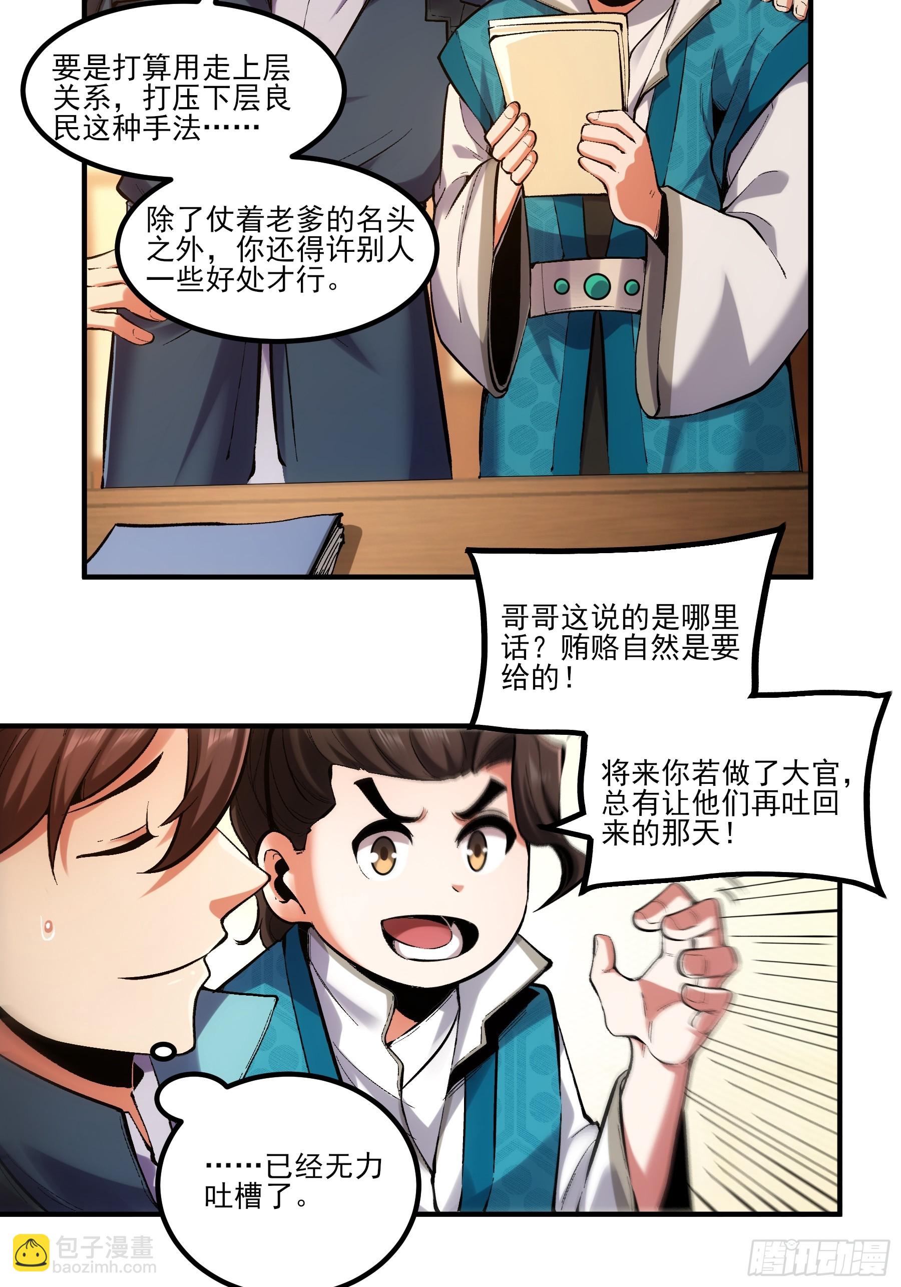 28.经商天才-第28话