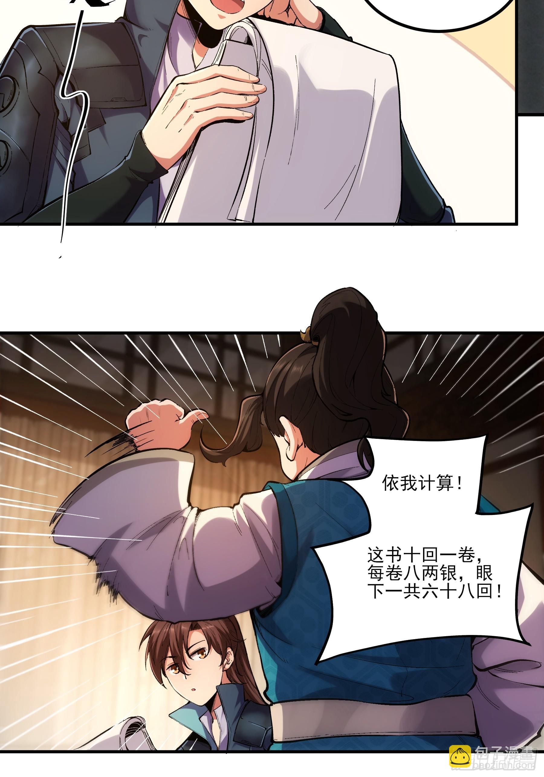 28.经商天才-第28话