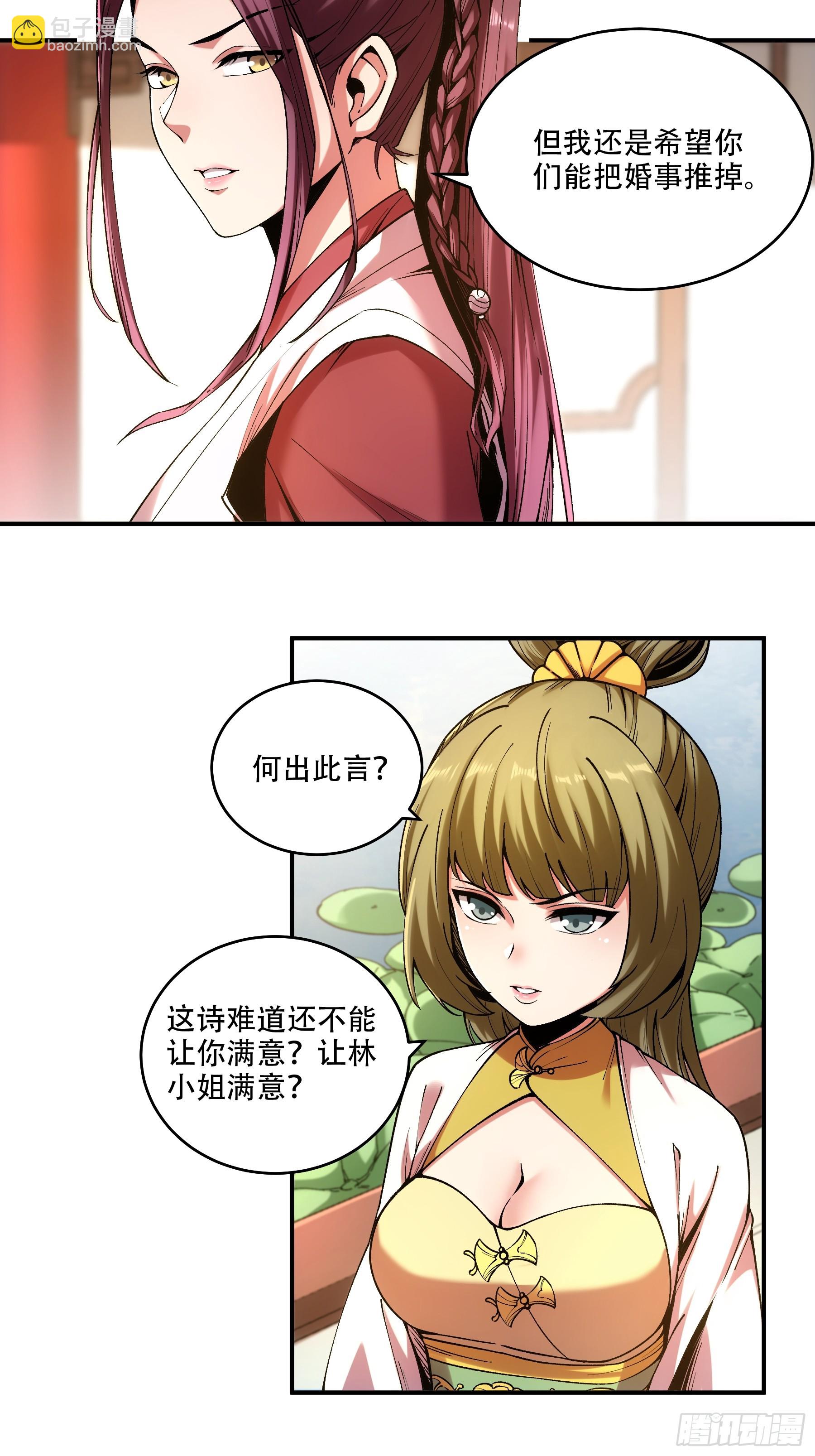 32.春宵一刻(1/2)-第32话