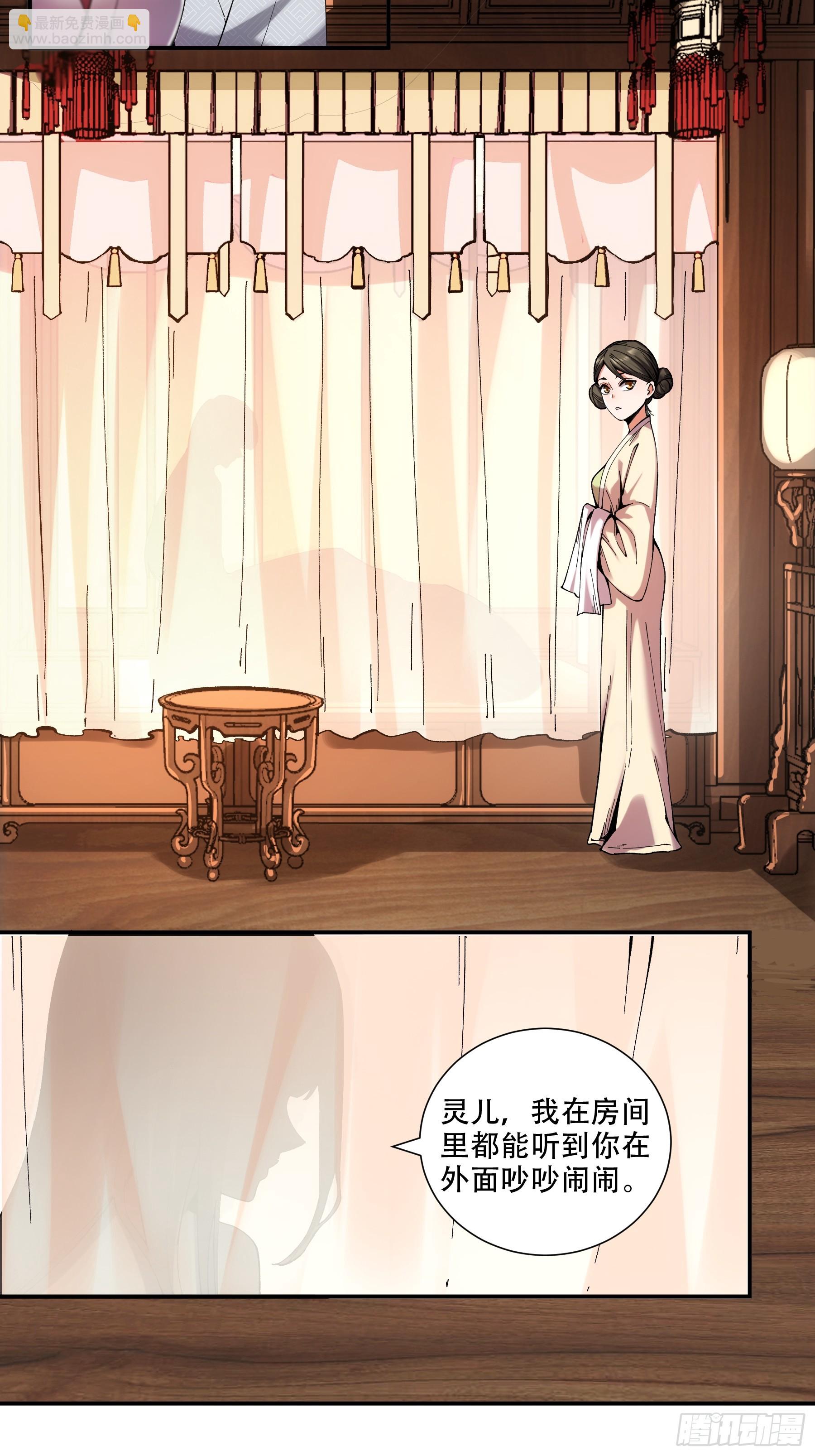 38.混入宰相府-第38话