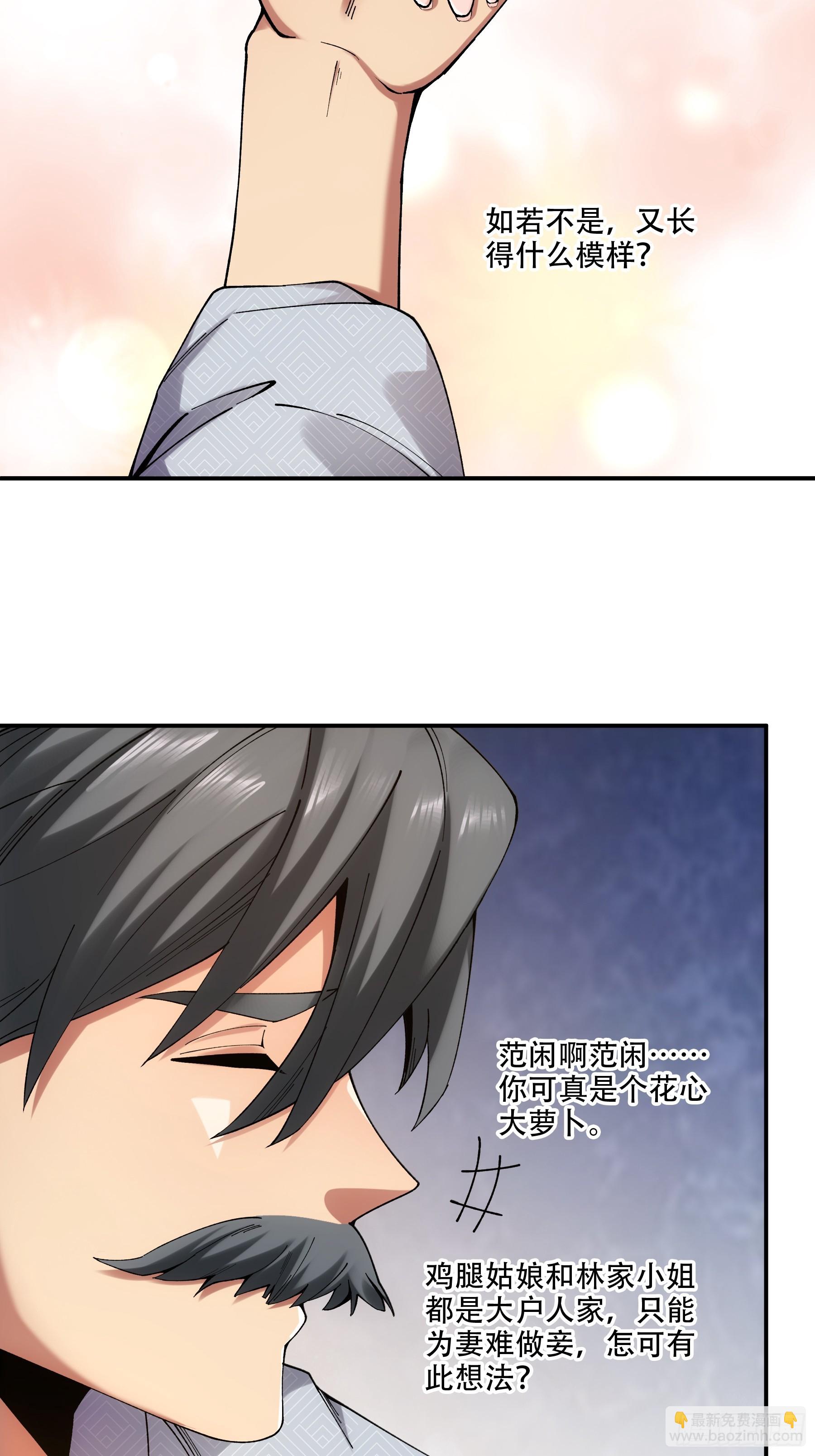 38.混入宰相府-第38话