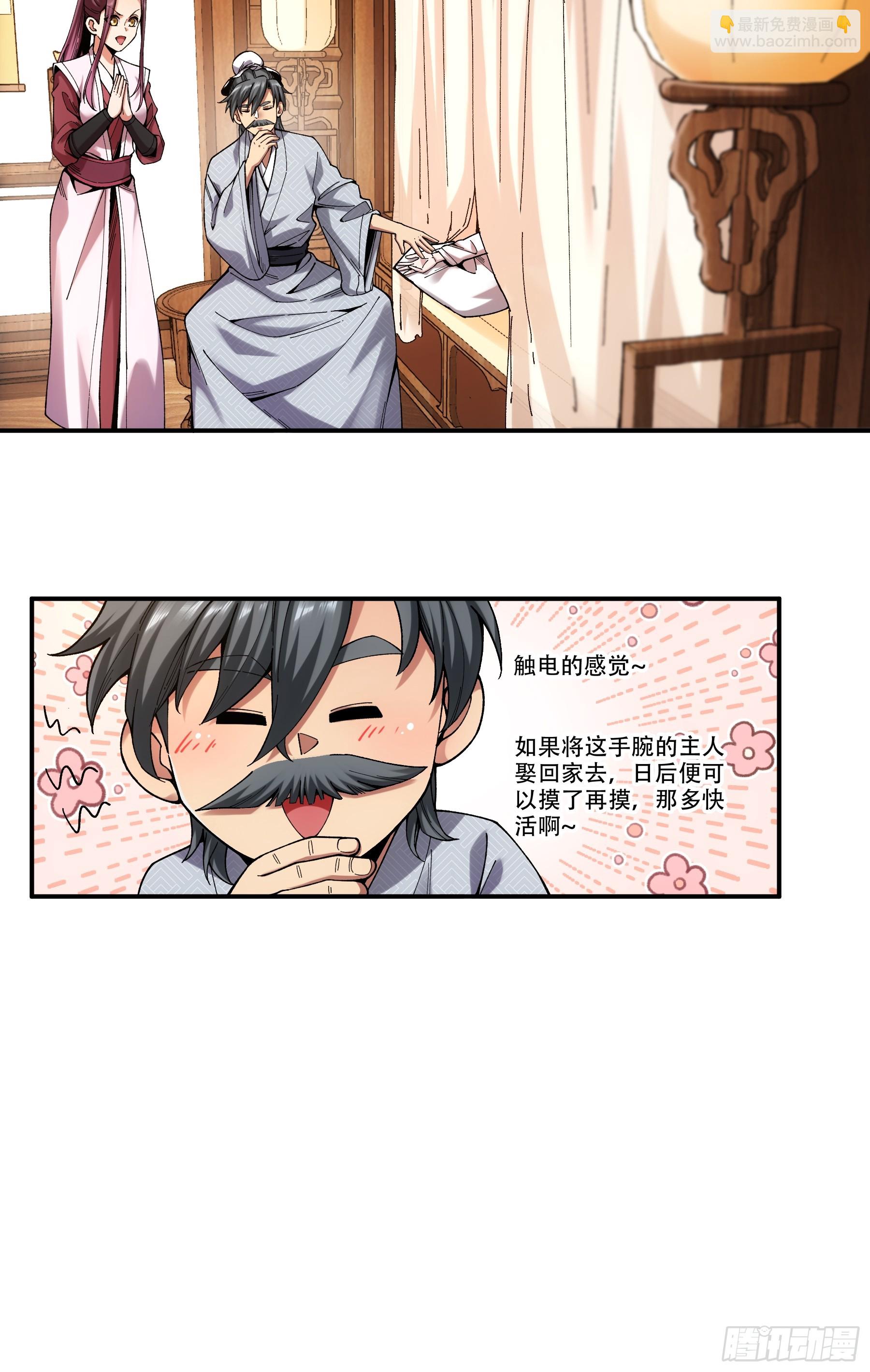 38.混入宰相府-第38话