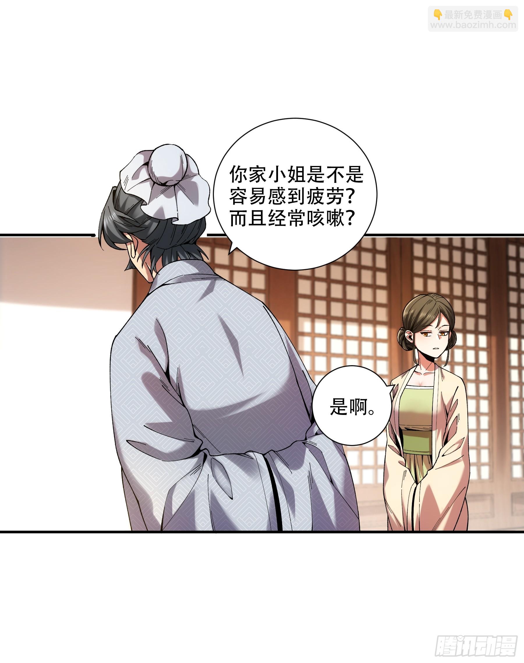 38.混入宰相府-第38话