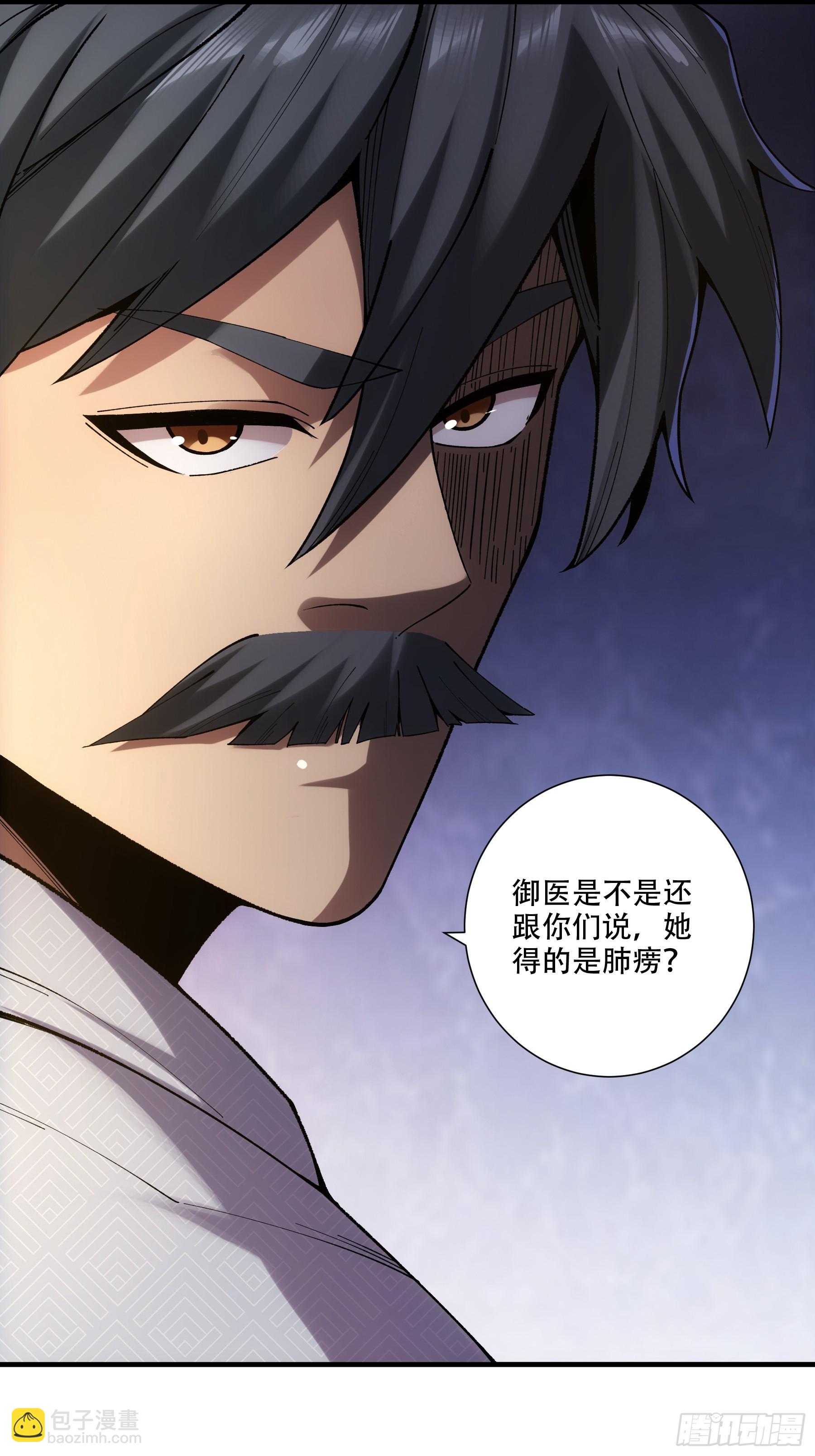 38.混入宰相府-第38话