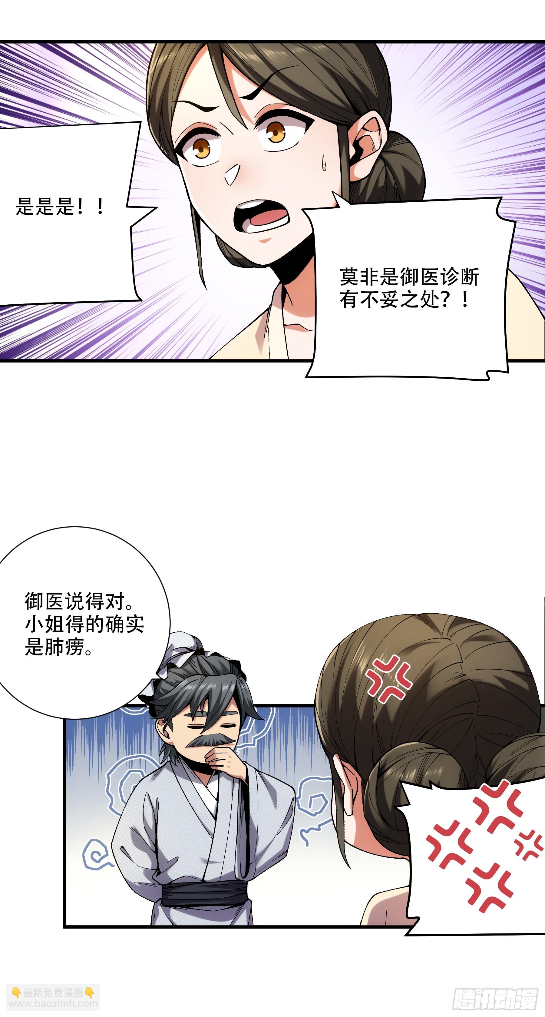 38.混入宰相府-第38话