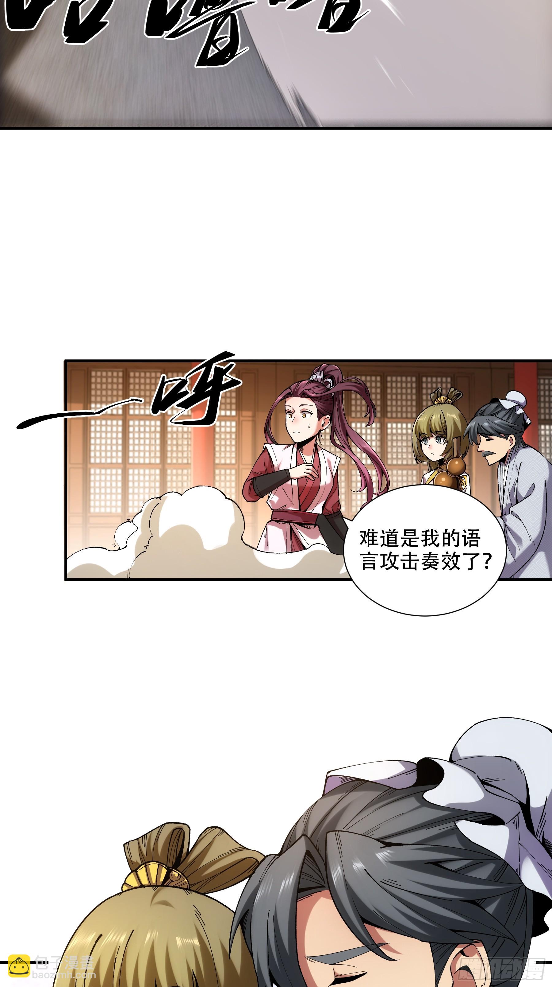 38.混入宰相府-第38话