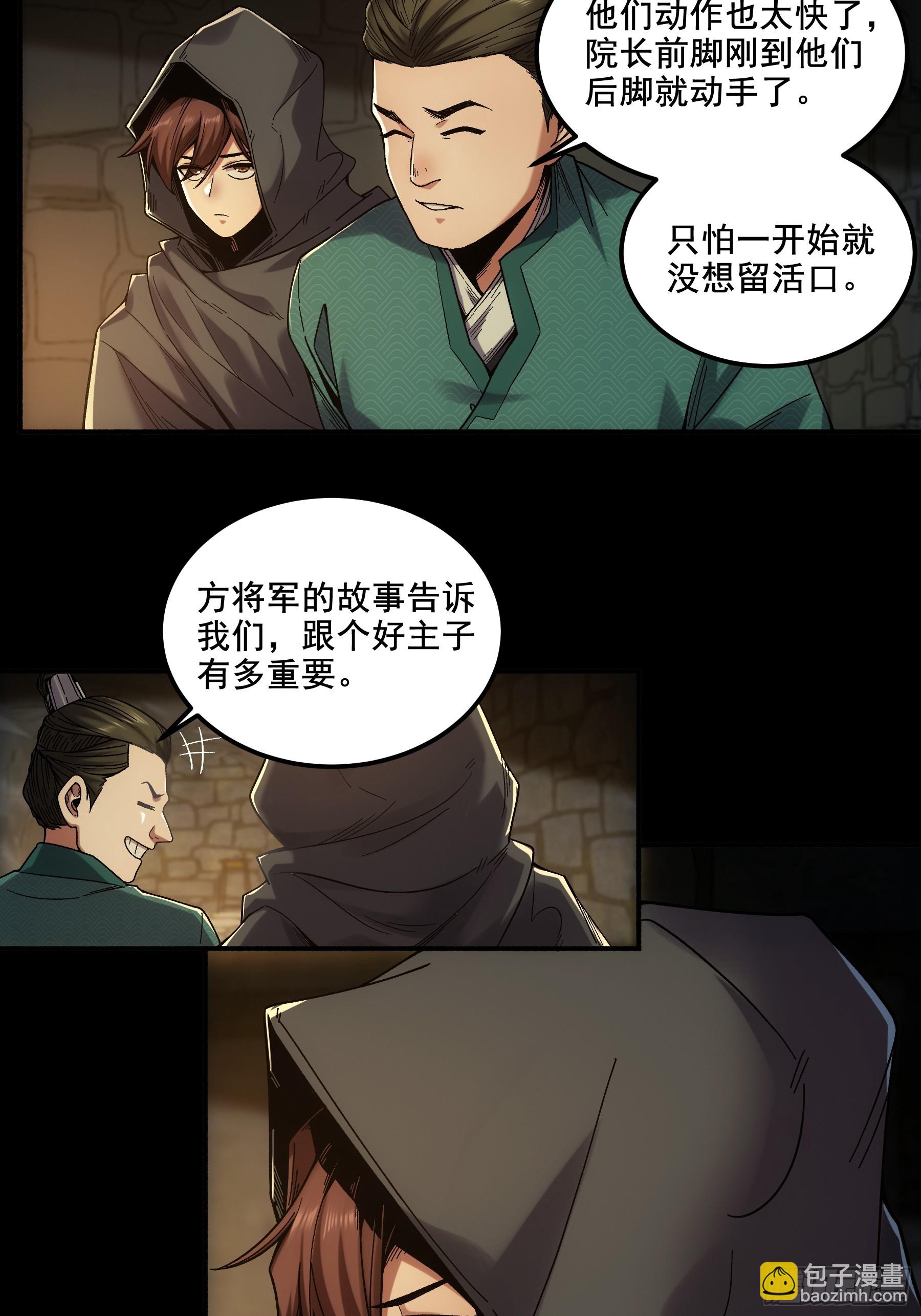 48.王启年的&ldquo;宝贝&rdquo;(1/2)-第48话