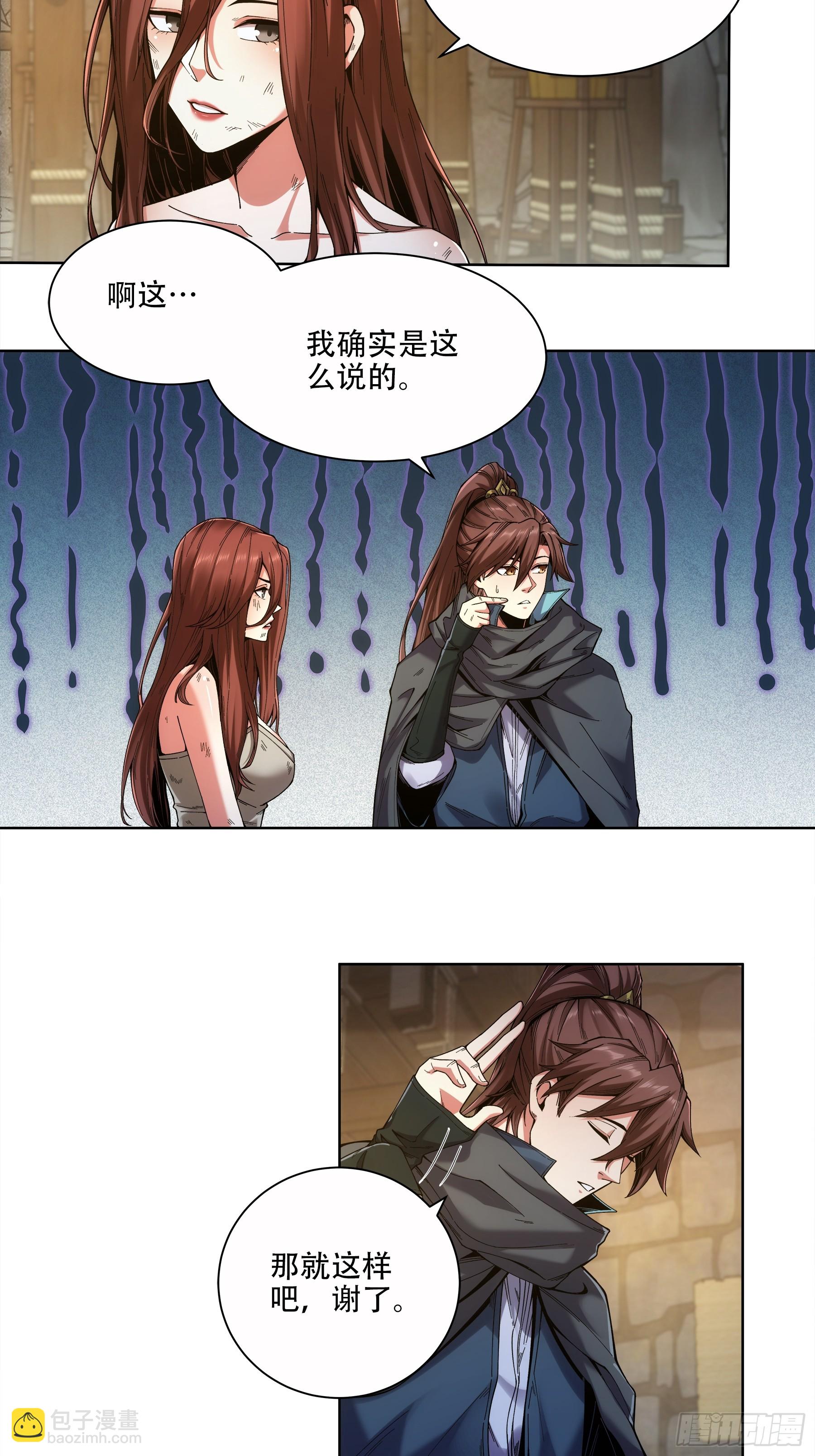 50.有仇必报-第50话