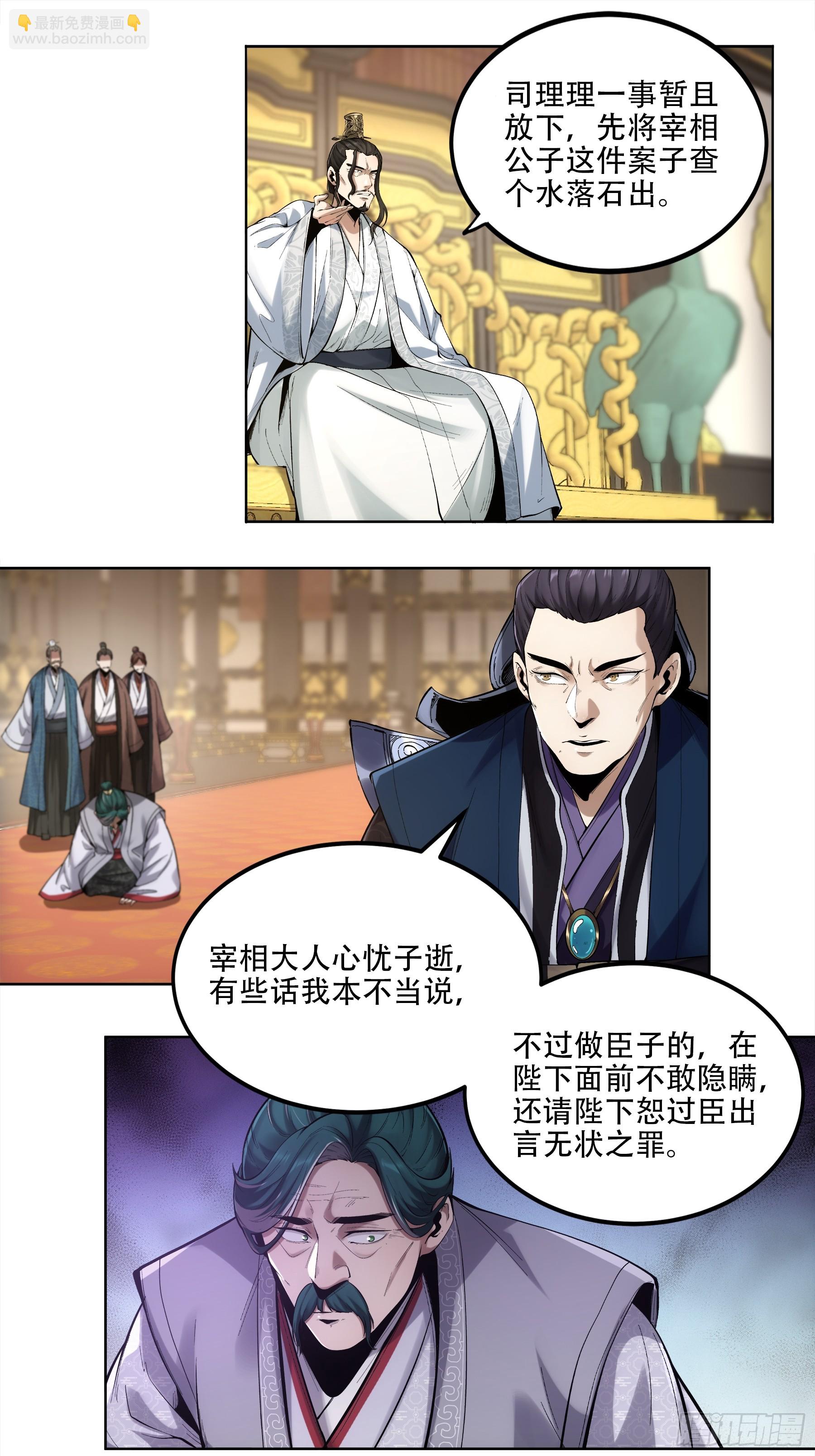 52.御前栽赃-第52话
