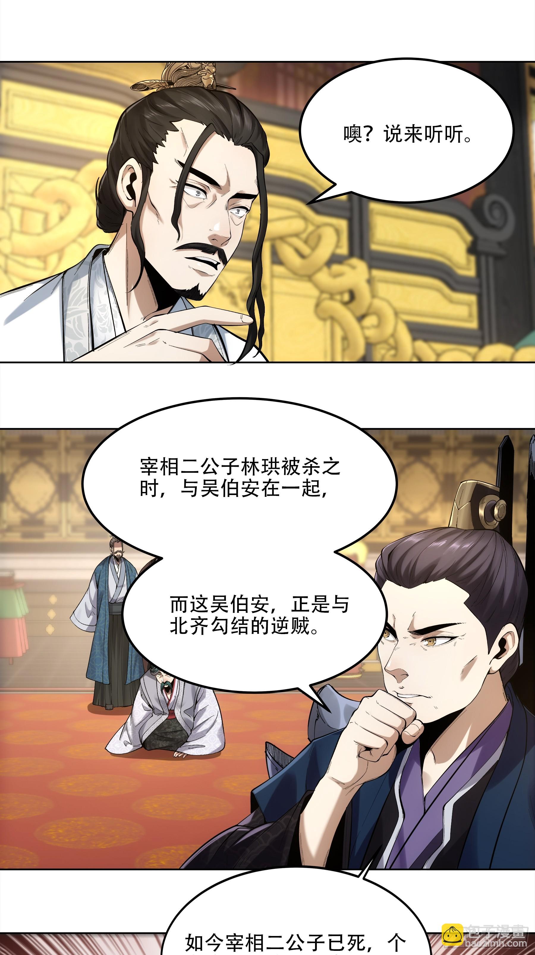 52.御前栽赃-第52话