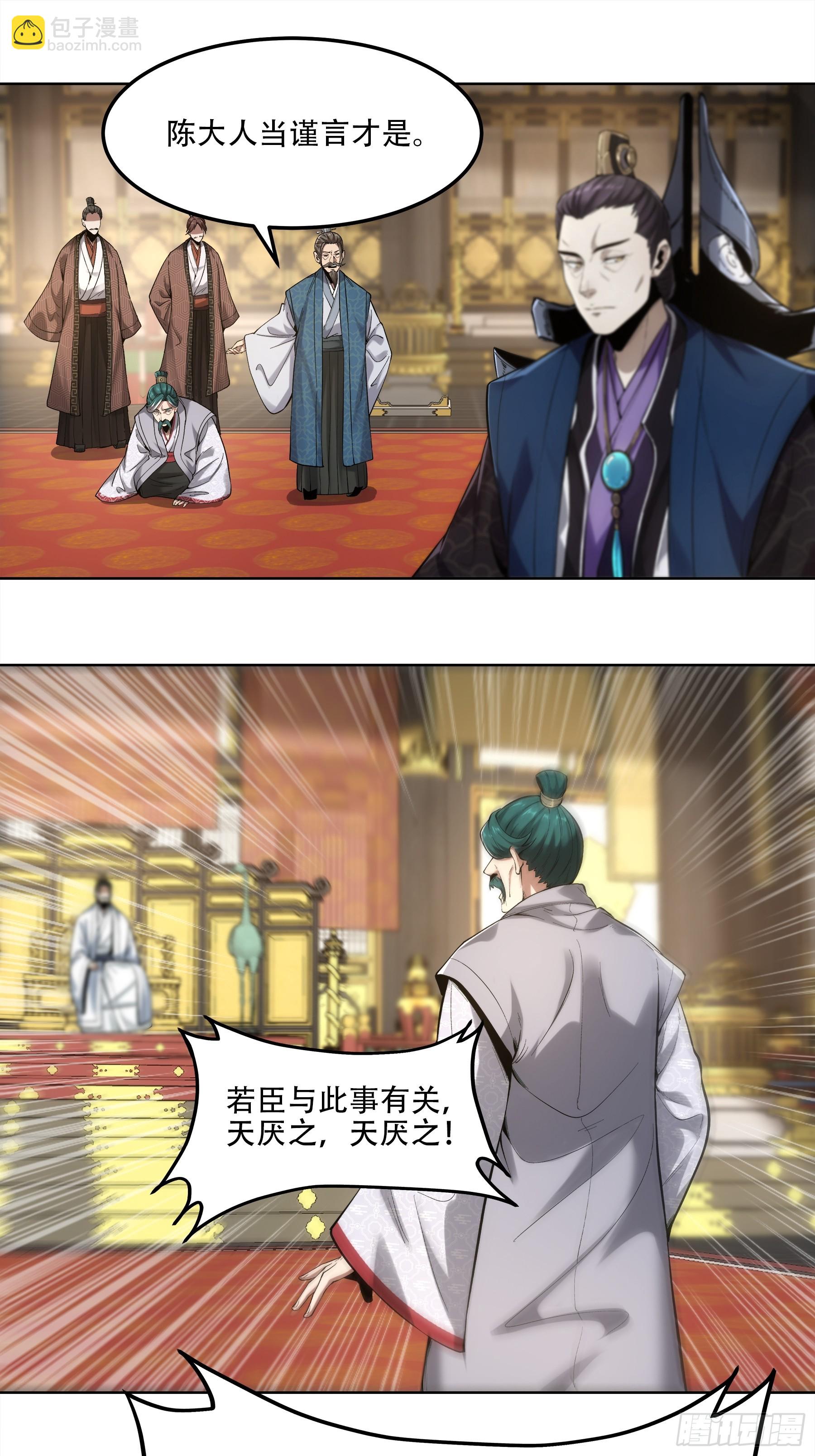 52.御前栽赃-第52话