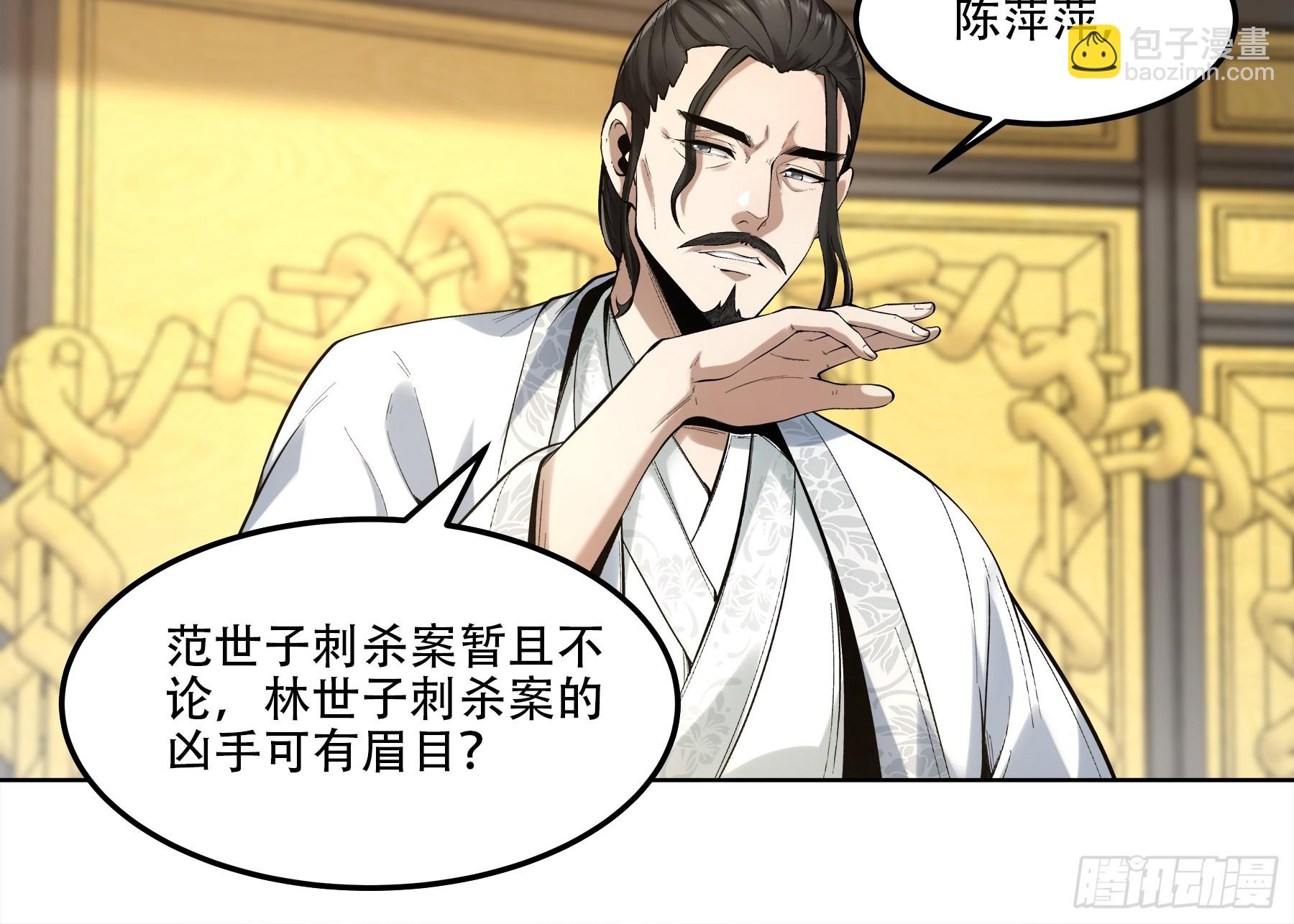 52.御前栽赃-第52话