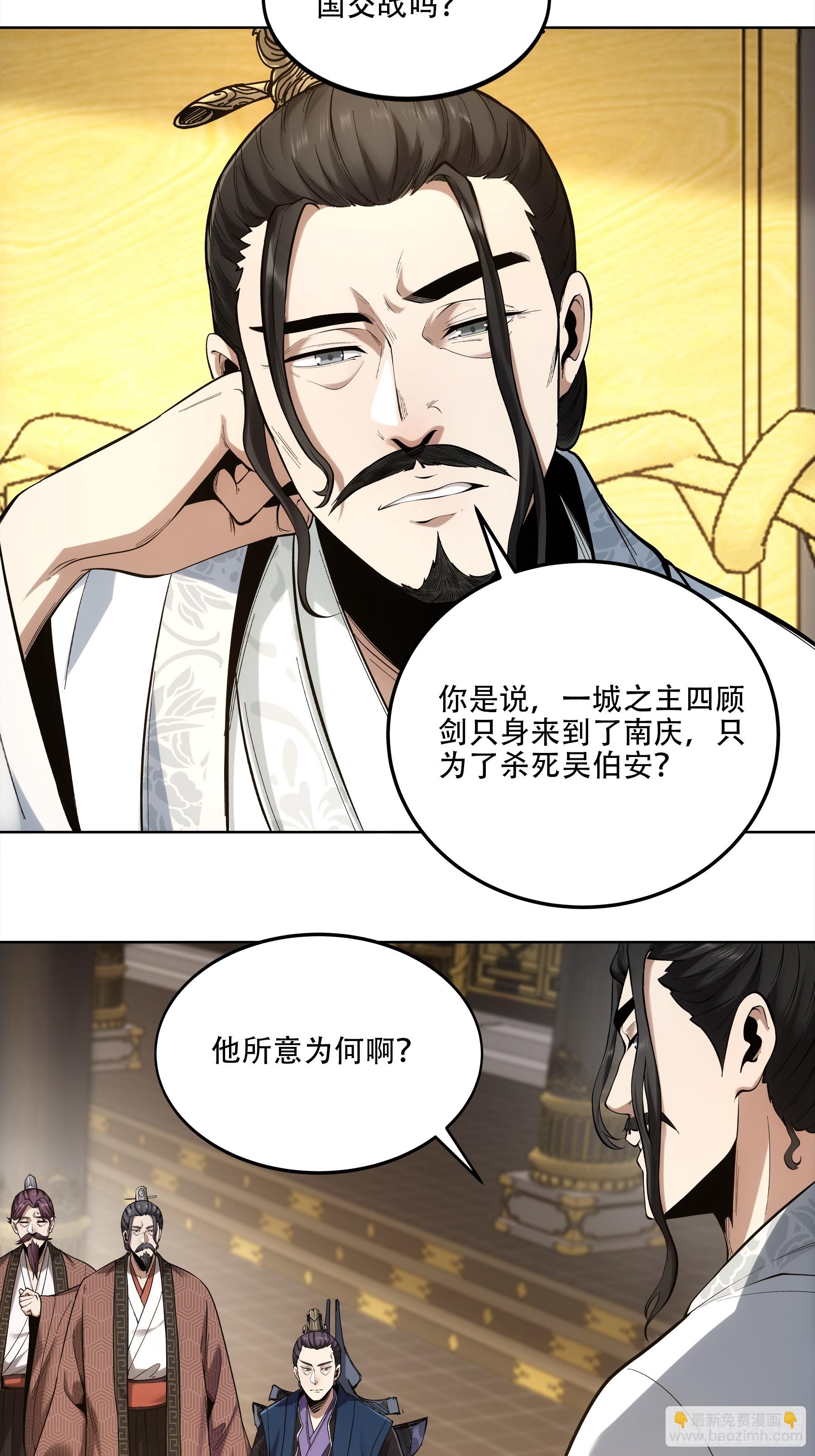 52.御前栽赃-第52话