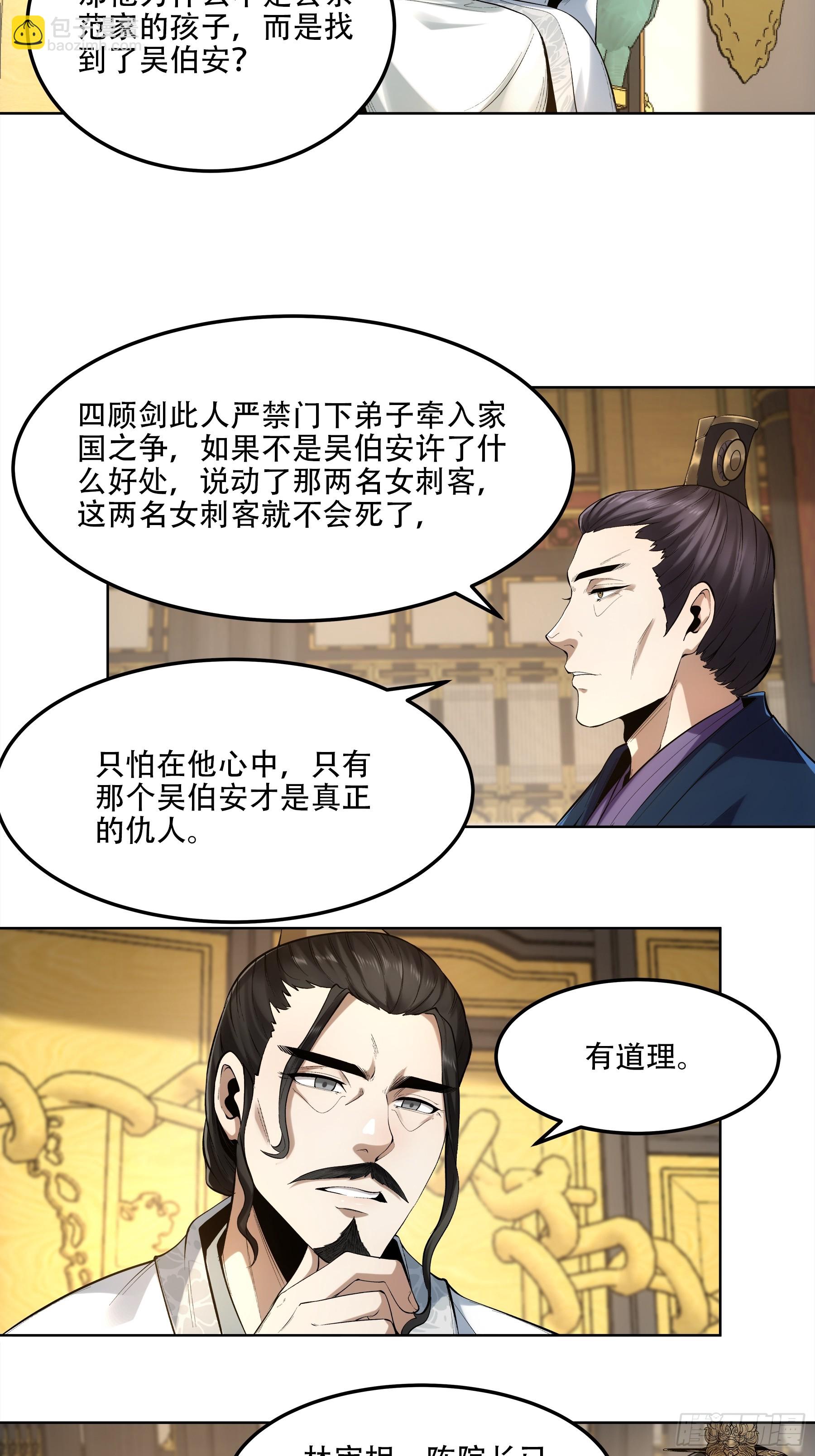 52.御前栽赃-第52话