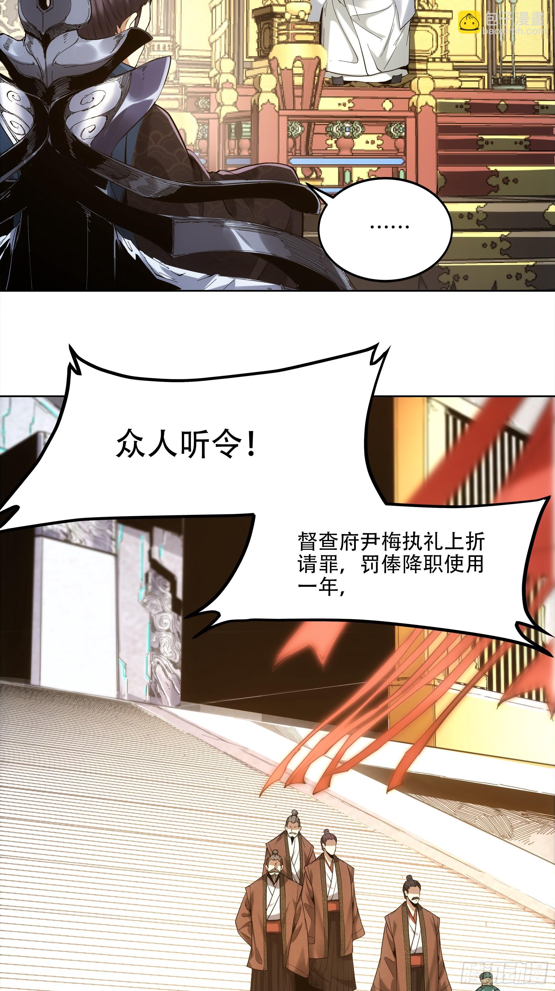 52.御前栽赃-第52话