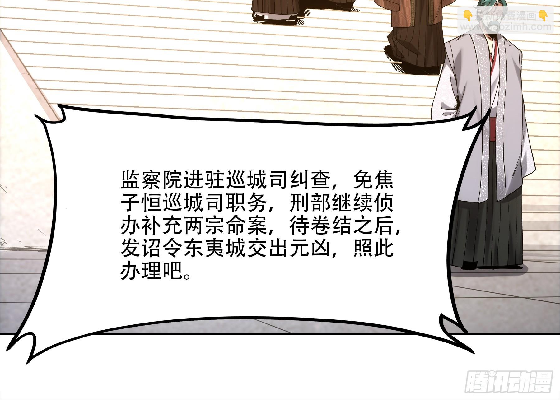 52.御前栽赃-第52话