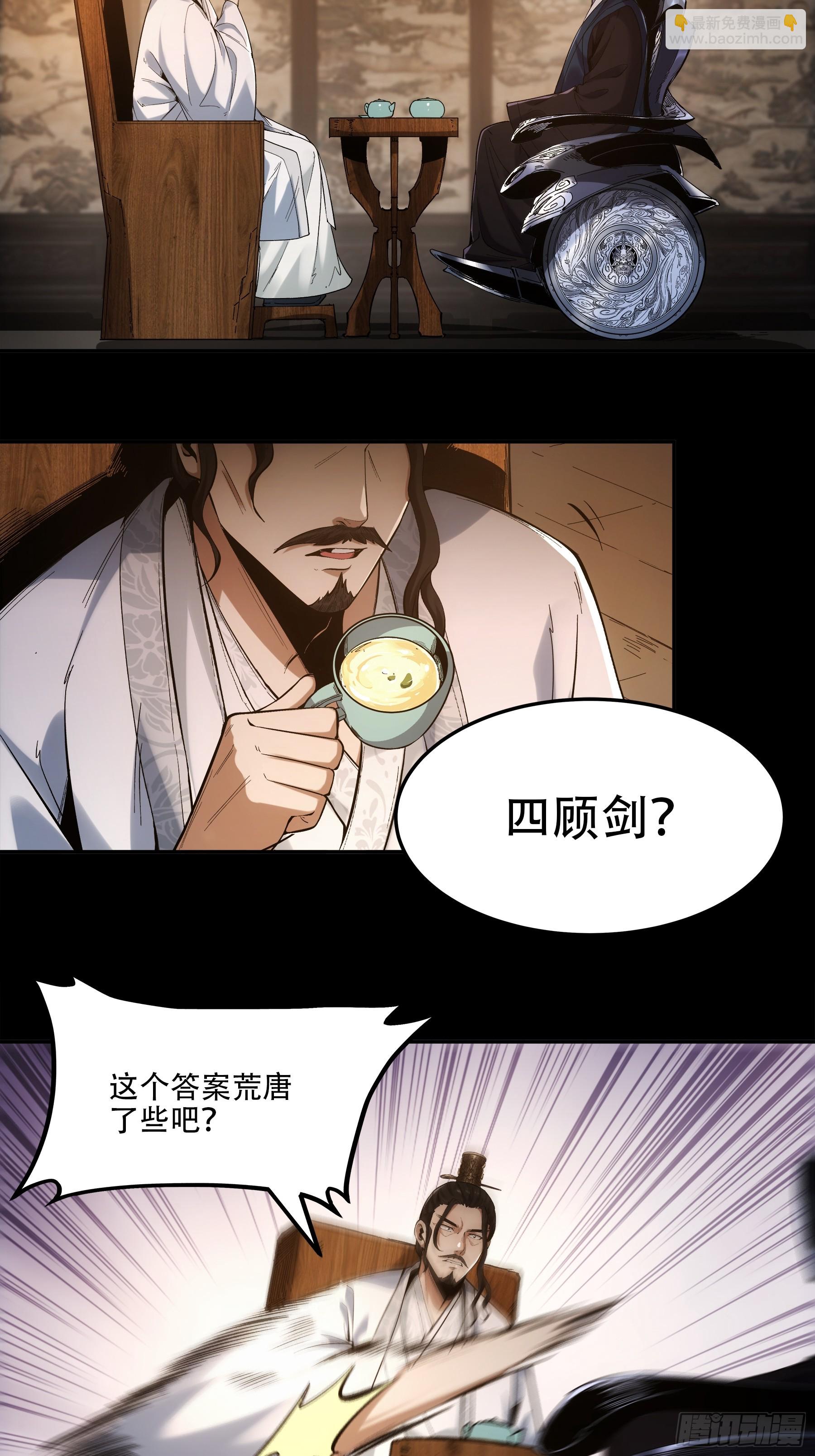 52.御前栽赃-第52话