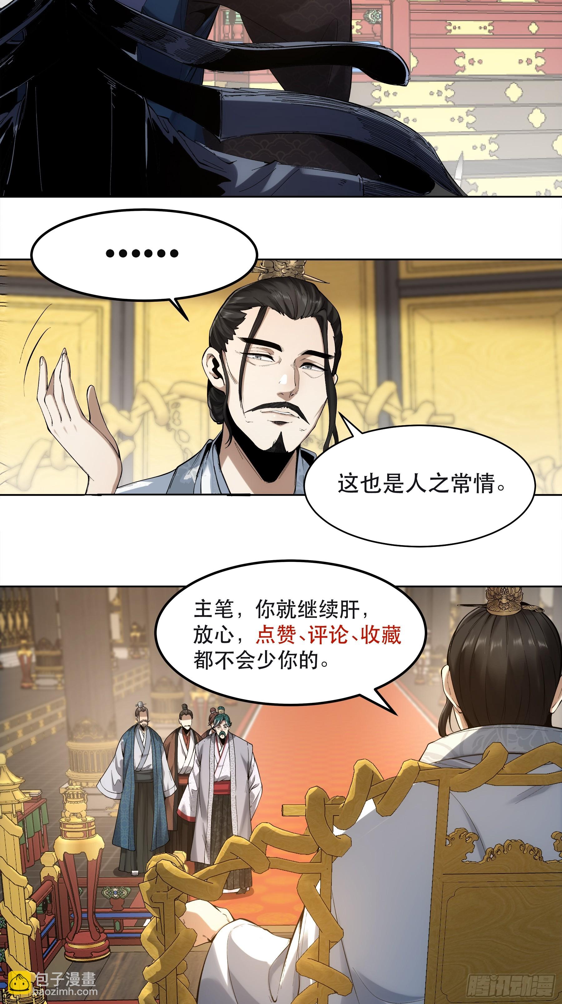 52.御前栽赃-第52话