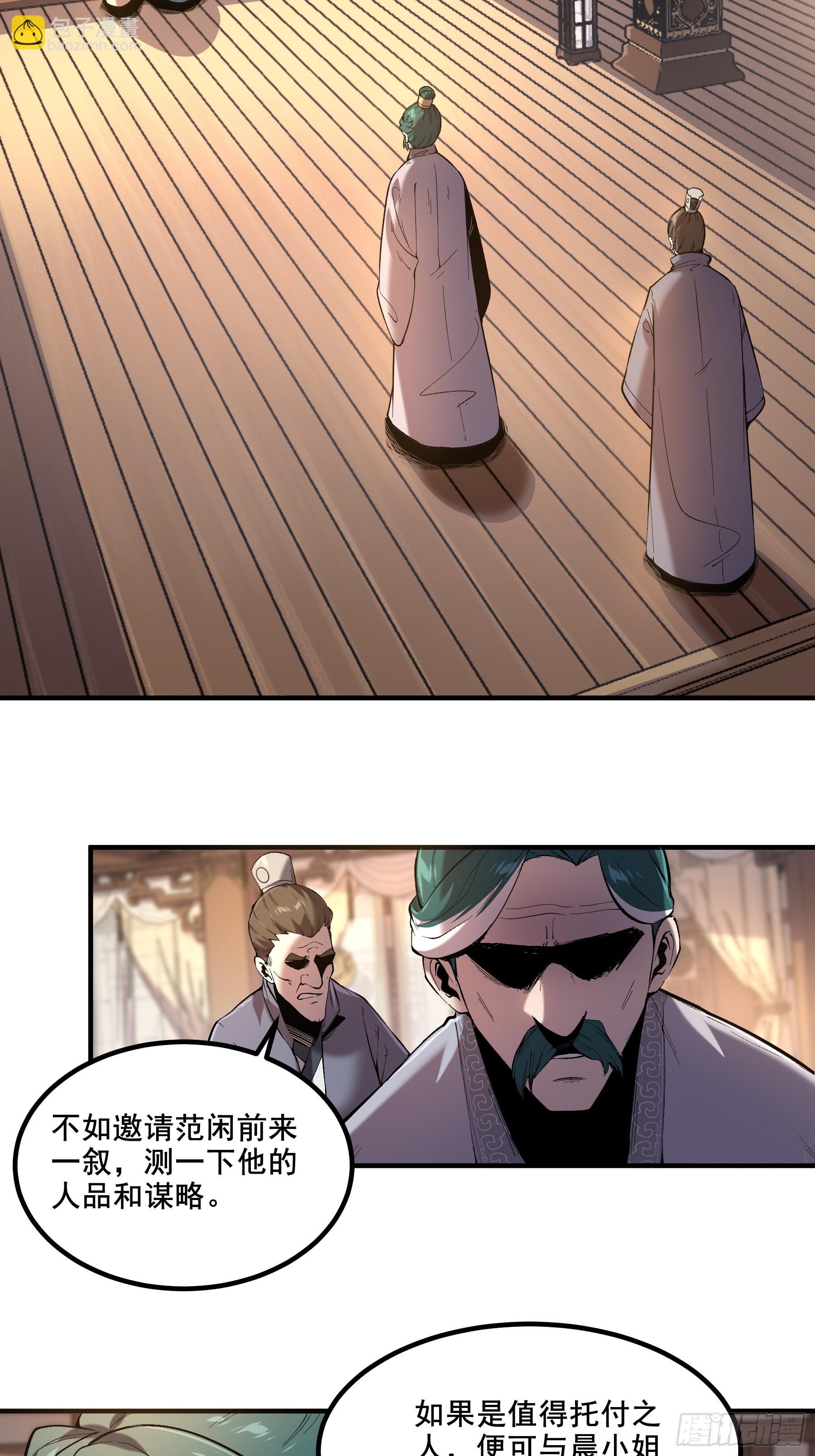 54.拜见岳父大人-第54话