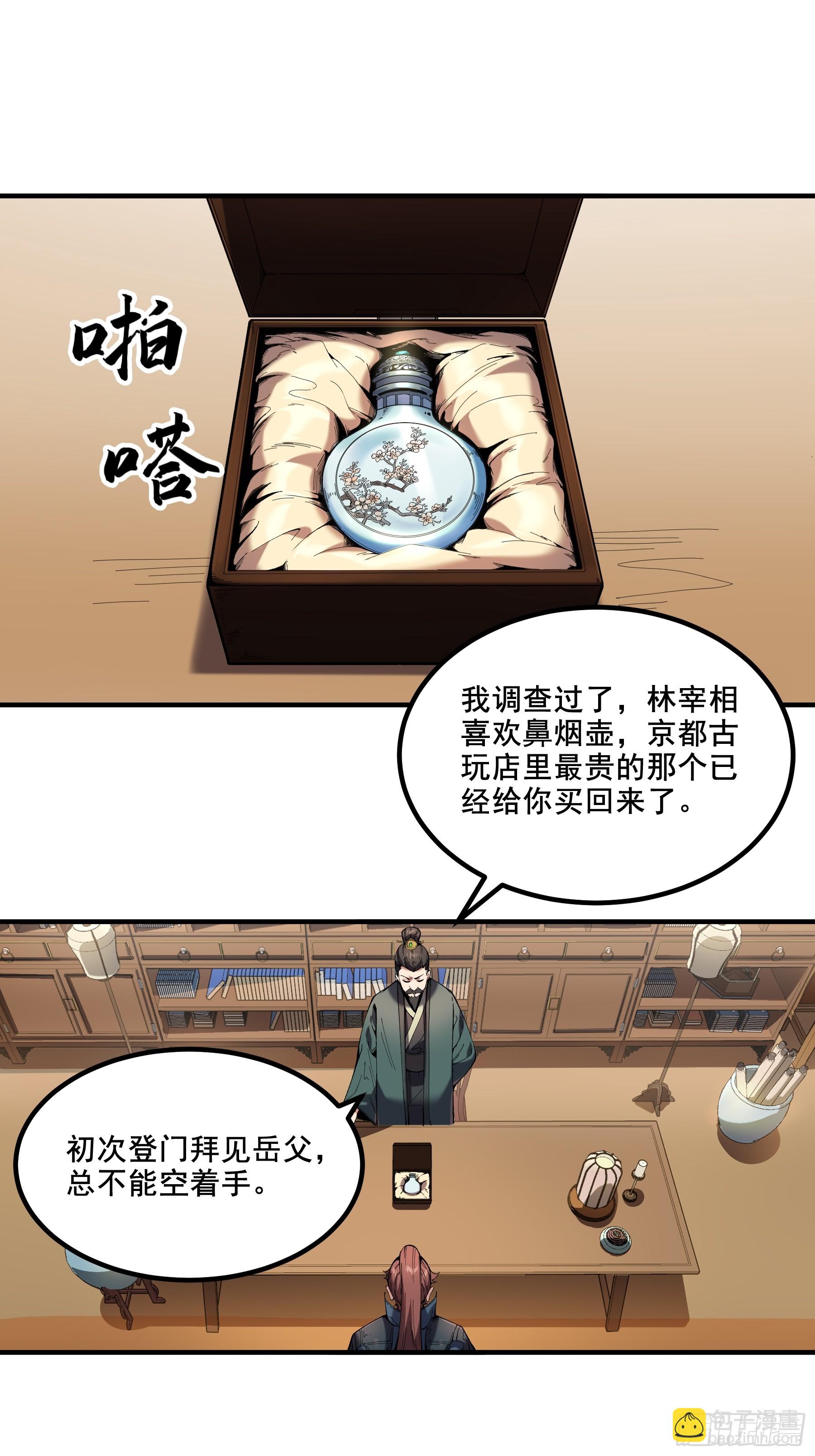 54.拜见岳父大人-第54话