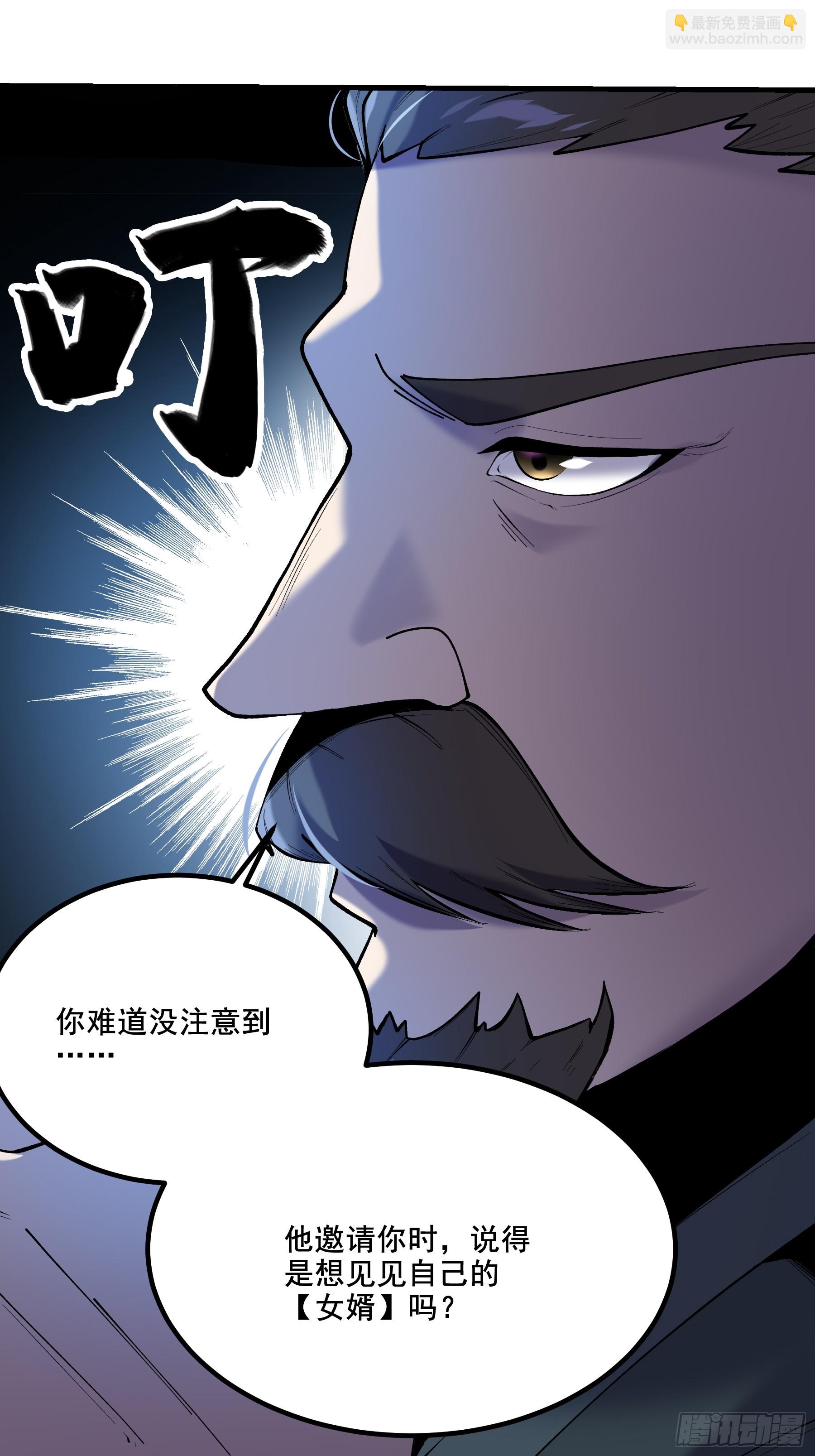 54.拜见岳父大人-第54话