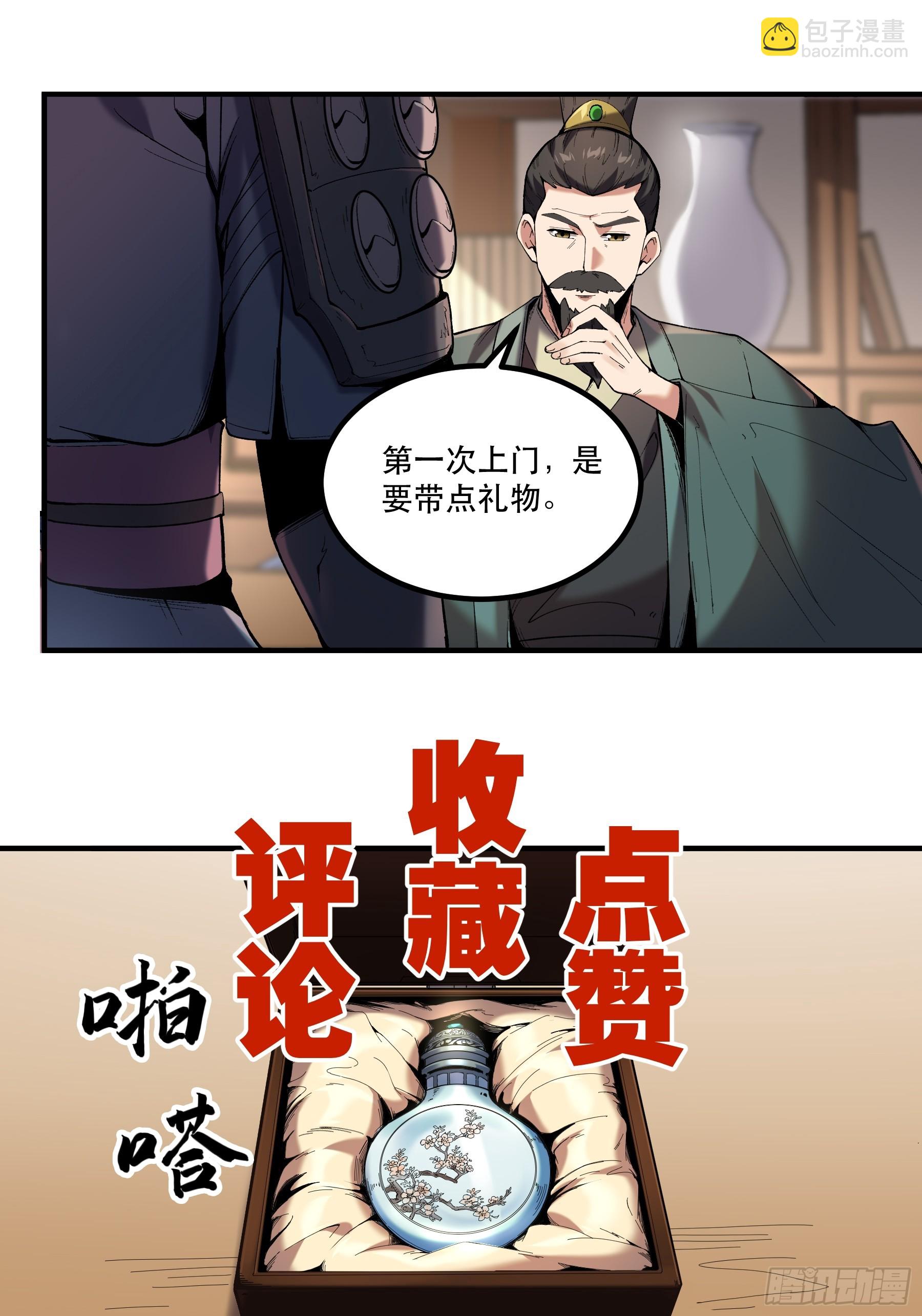 54.拜见岳父大人-第54话