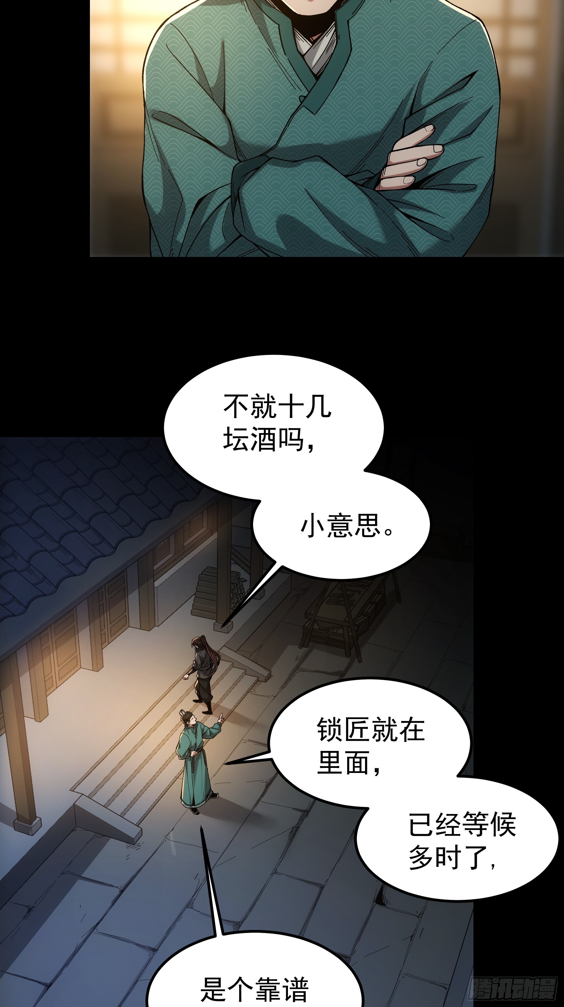 66.幕后之人(1/2)-第66话