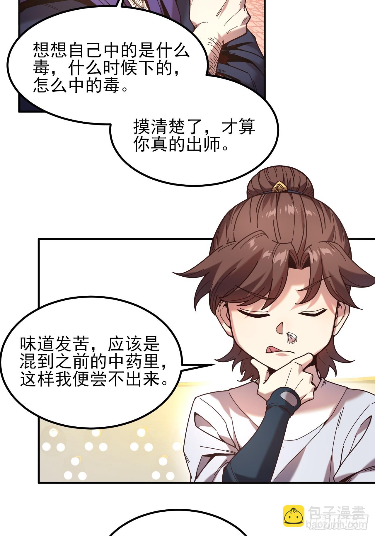 8.毒来毒往(1/2)-第8话