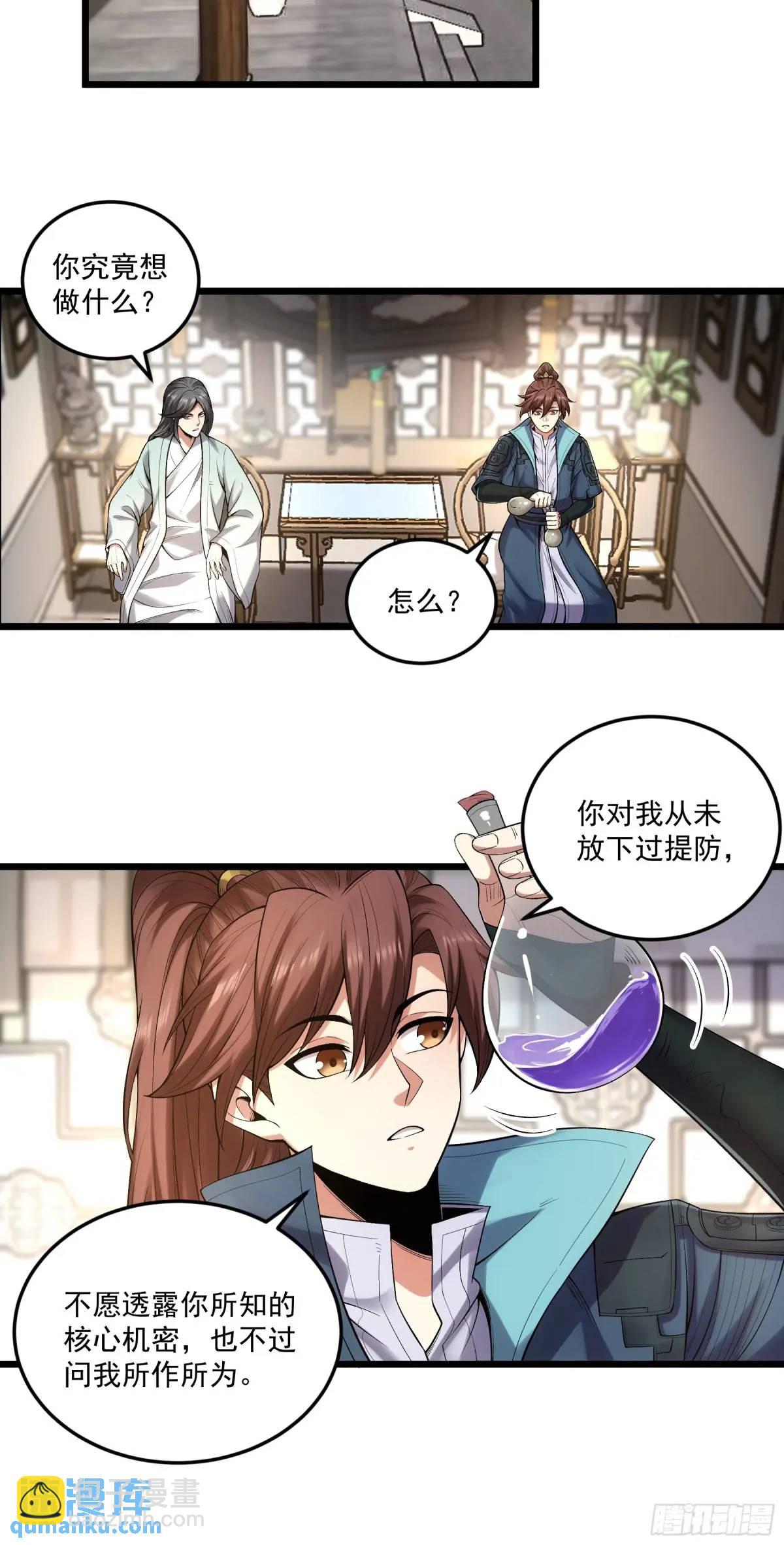 86.挑食开始-第86话