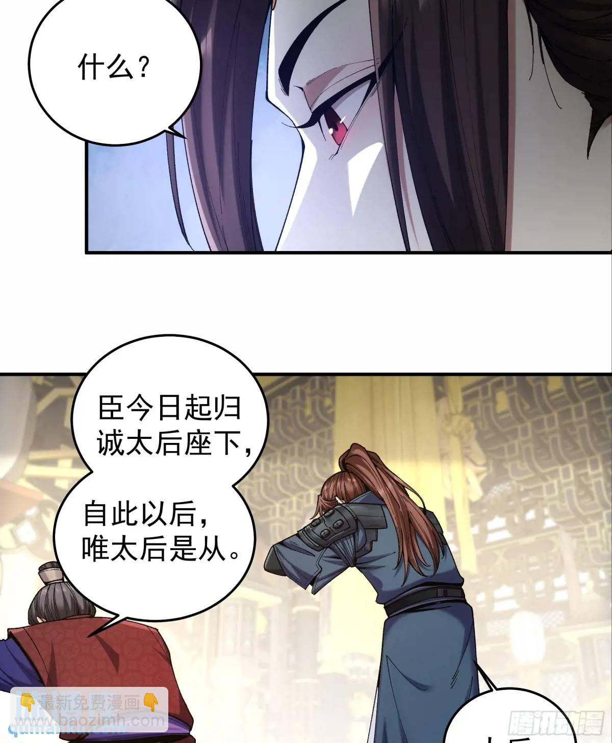 92.投靠太后-第92话