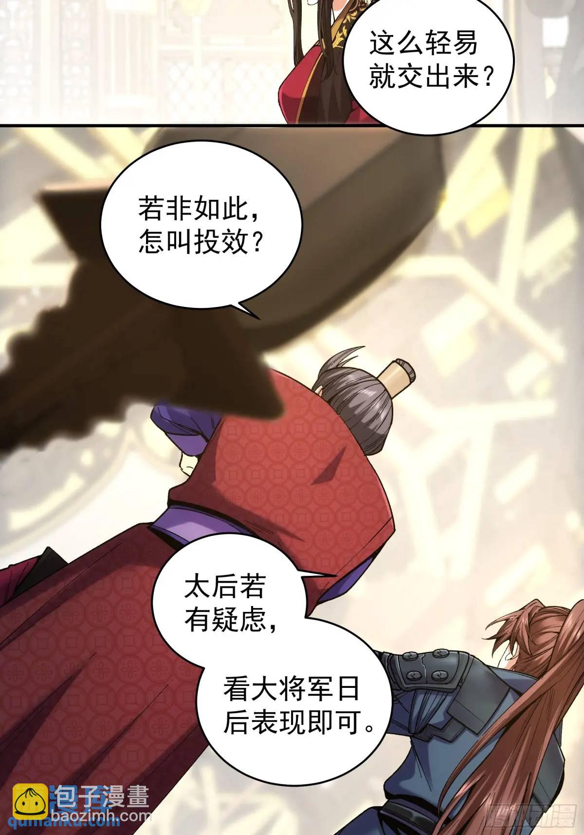 92.投靠太后-第92话