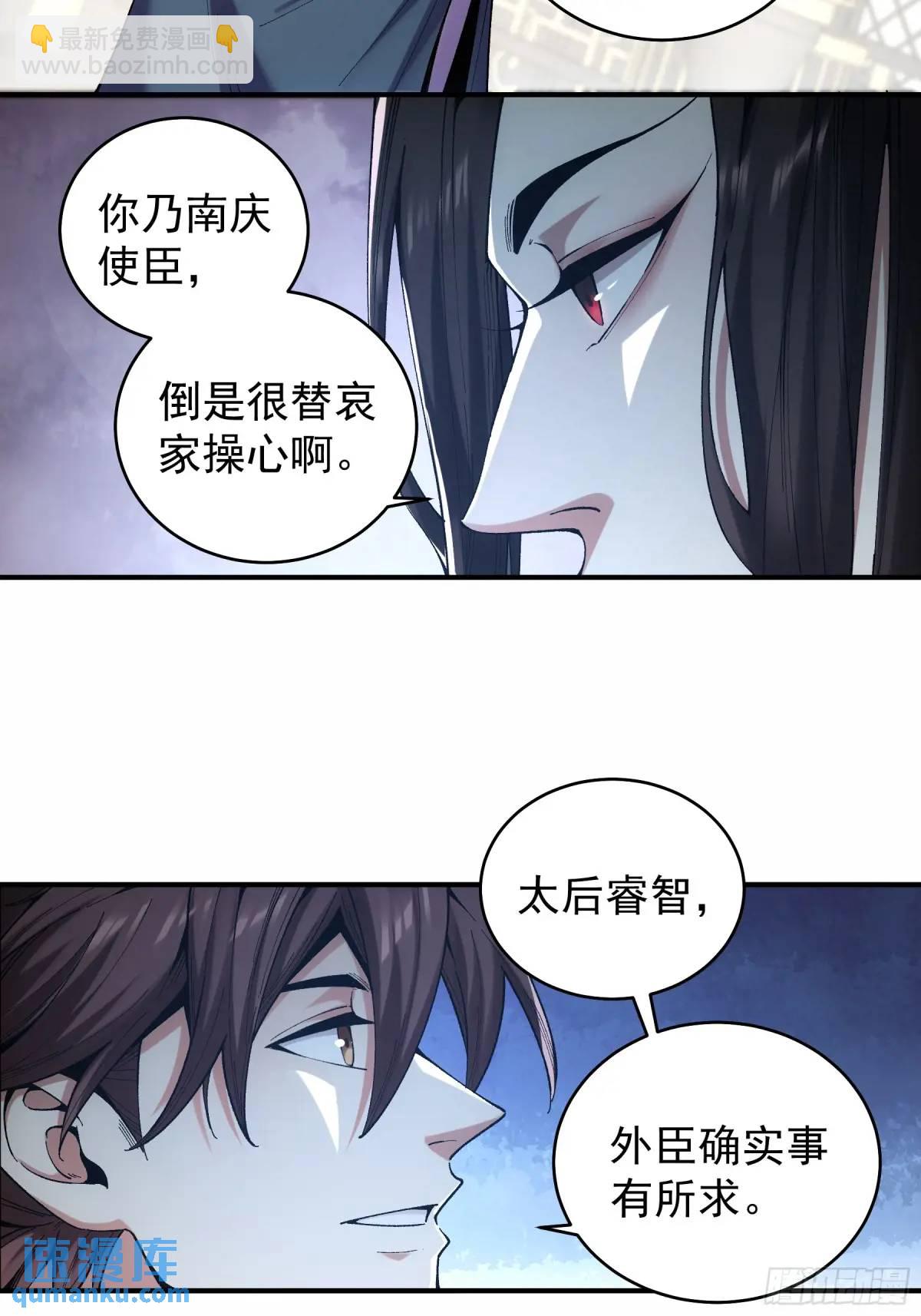 92.投靠太后-第92话