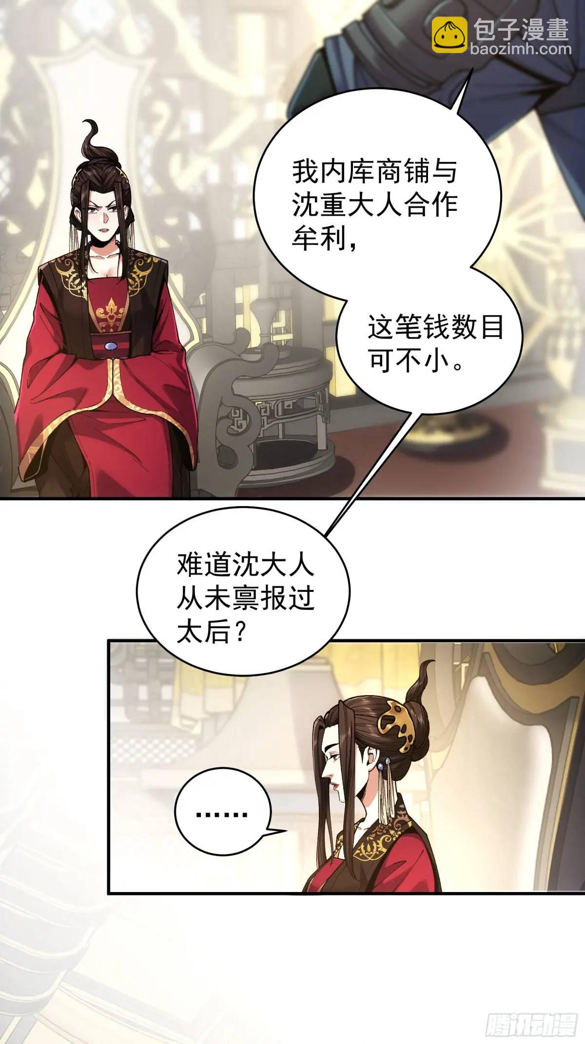 92.投靠太后-第92话