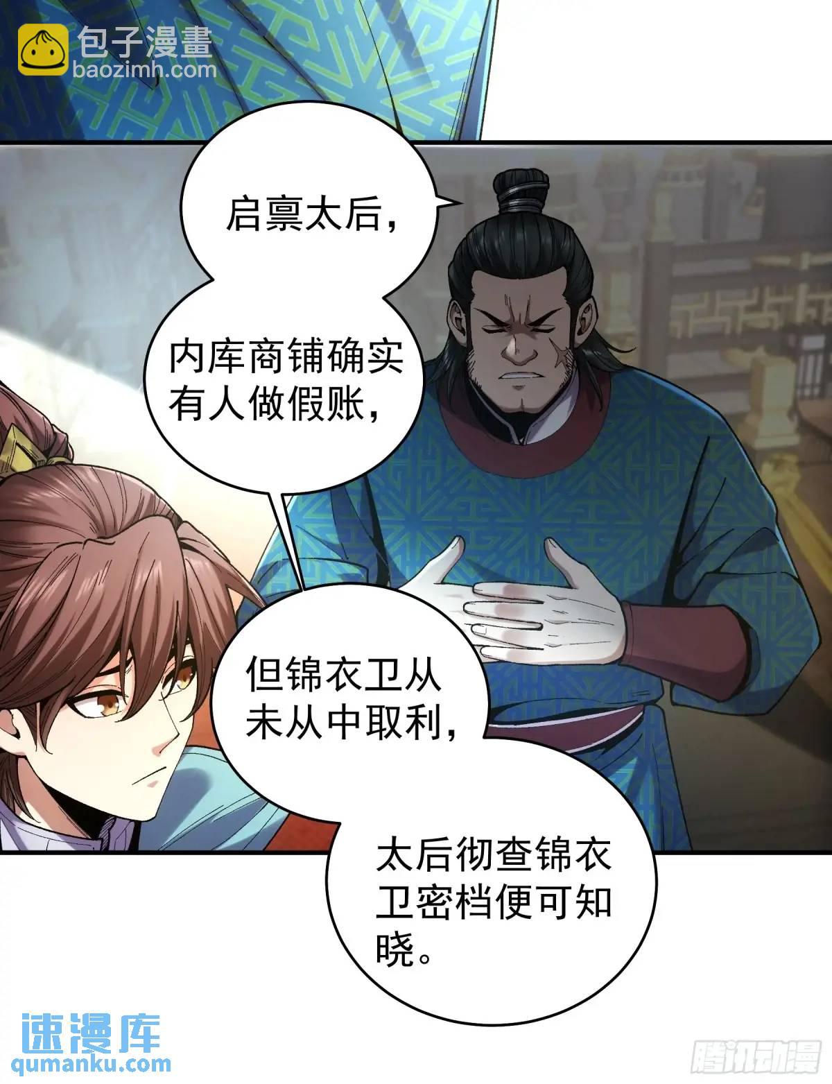 92.投靠太后-第92话