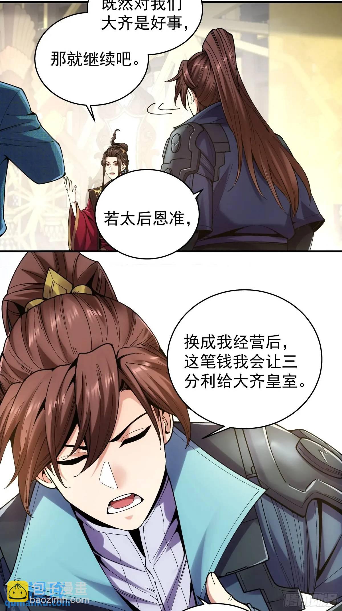 92.投靠太后-第92话